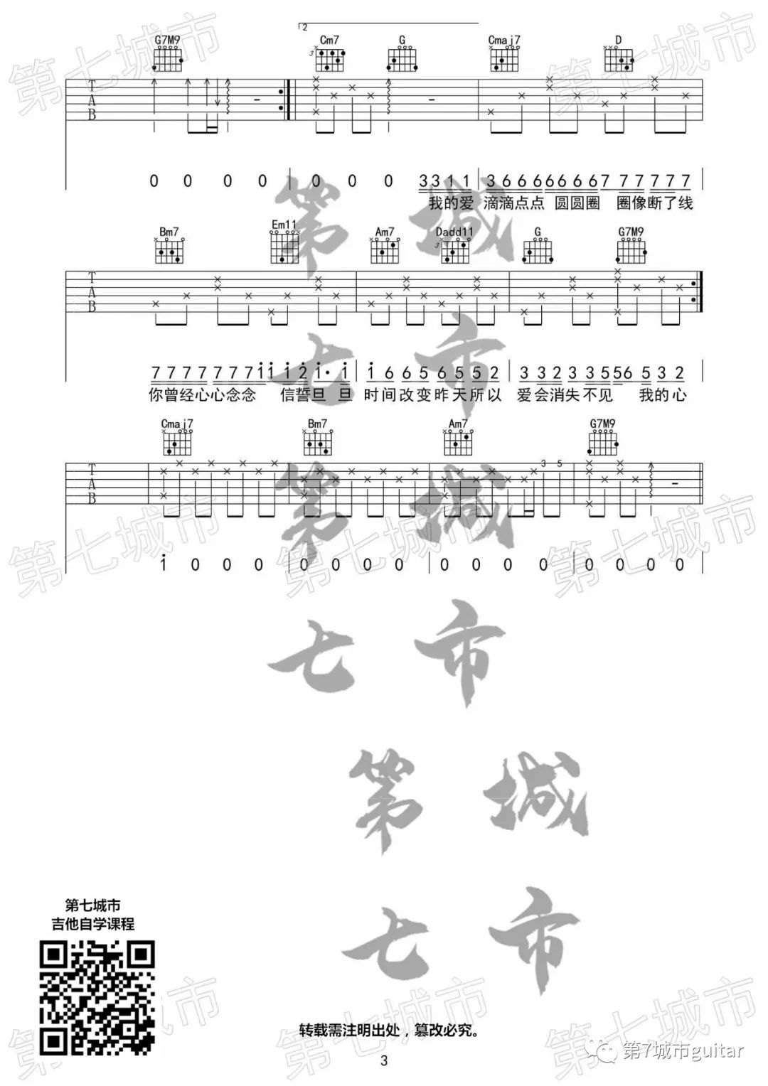 沦陷吉他谱_王靖雯不胖_G调扫弦指法原版-图片1
