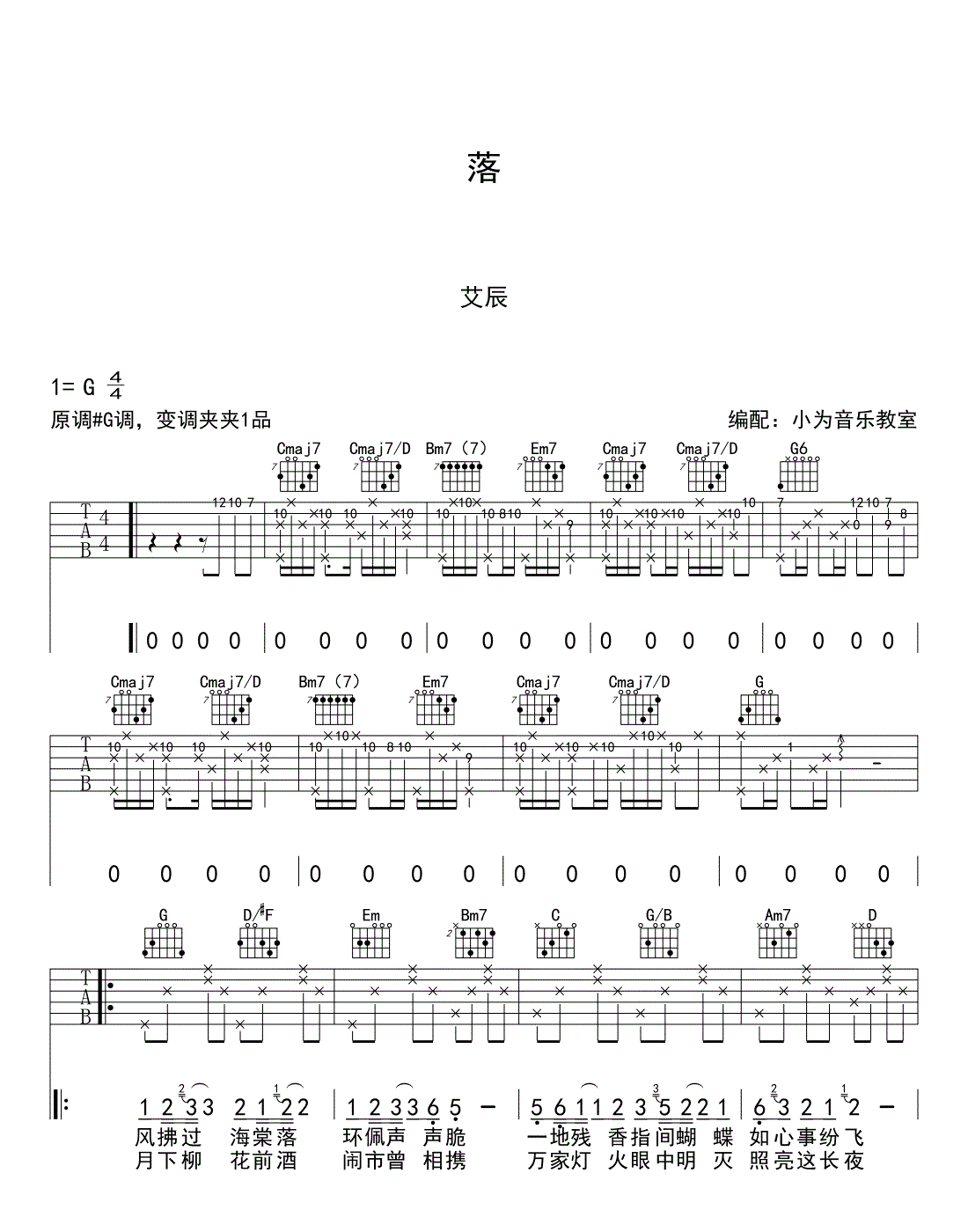 落吉他谱1-艾辰