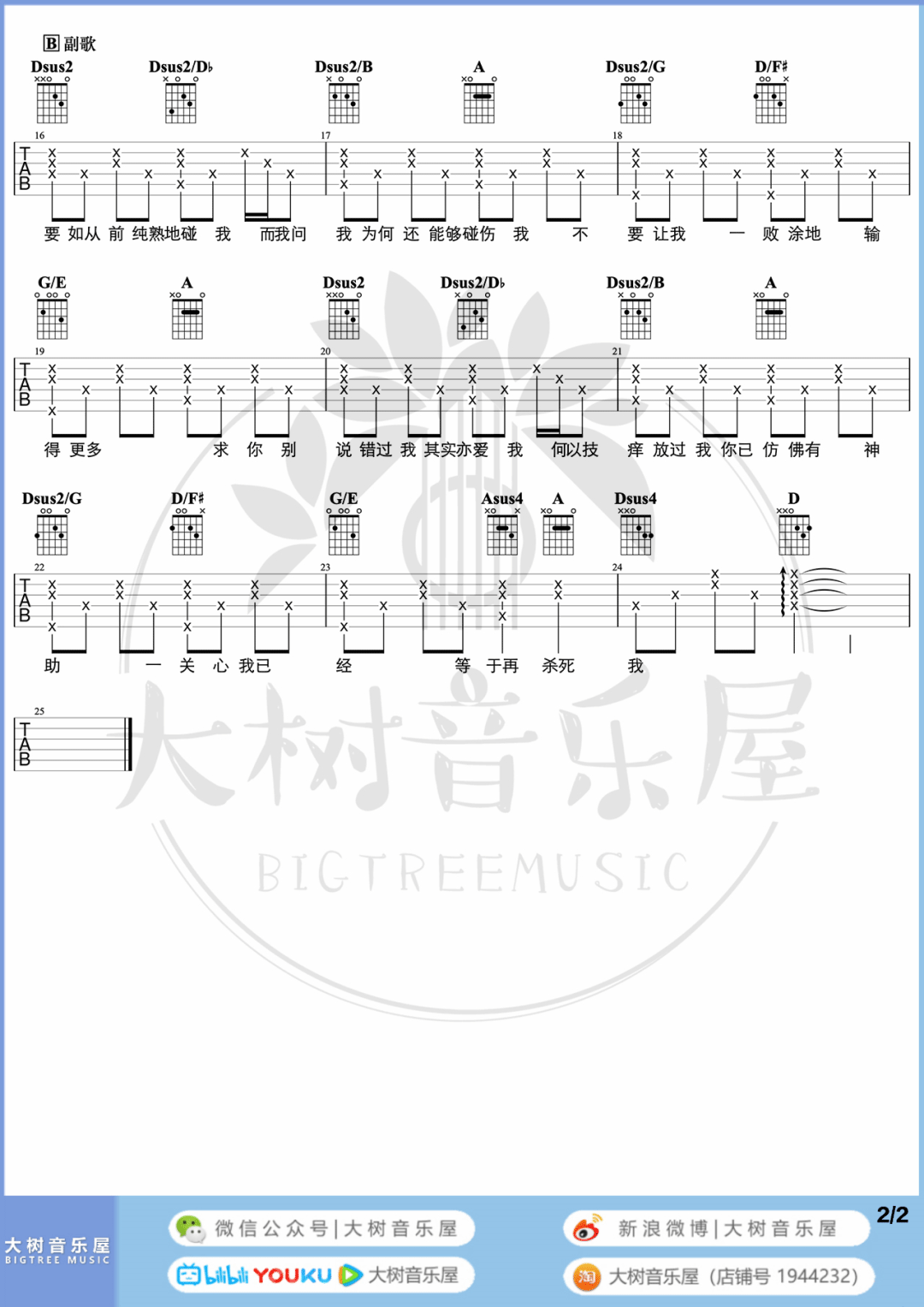 必杀技吉他谱_古巨基_D调和弦版 弹唱教学视频-图片1