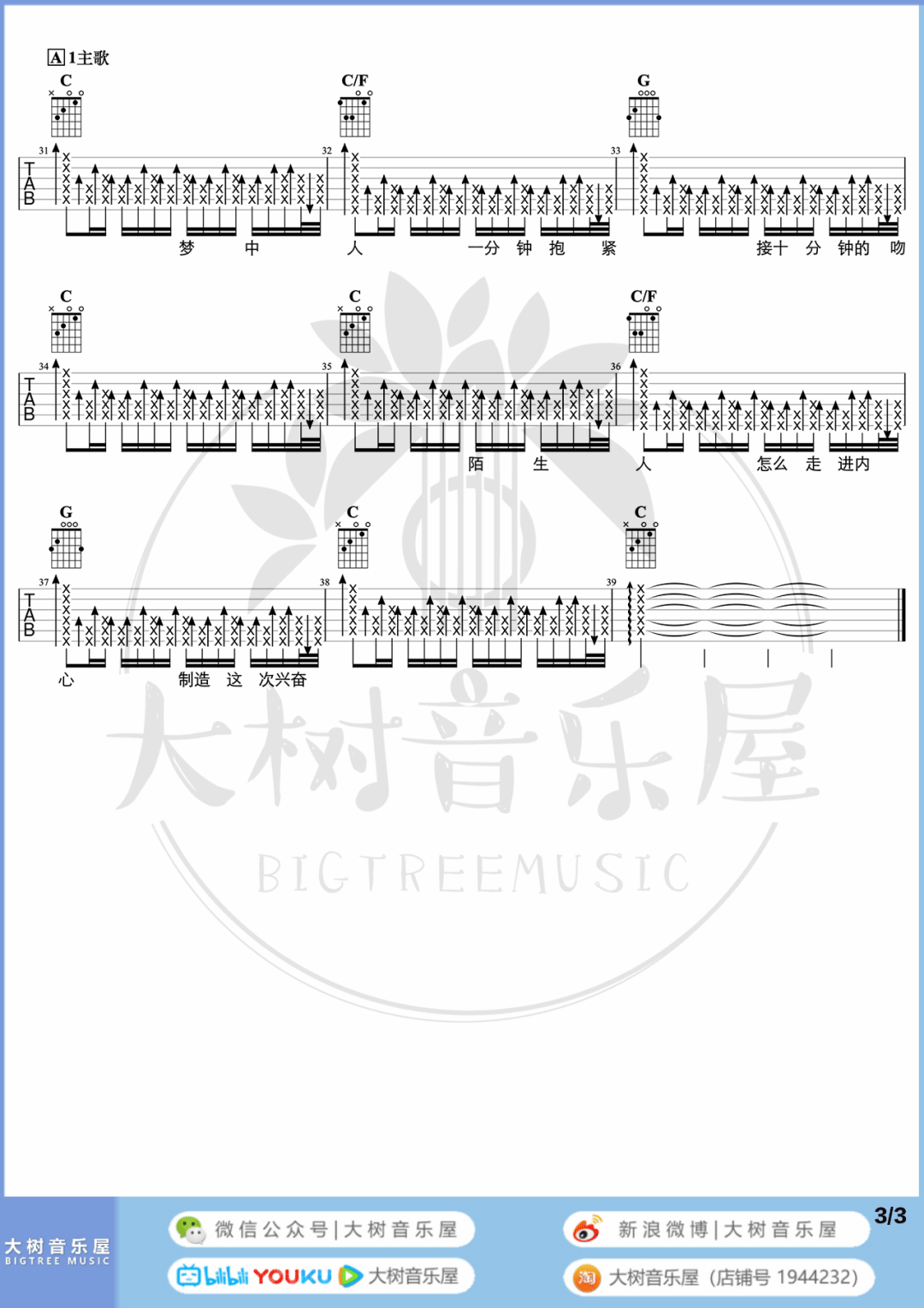 梦中人吉他谱_王菲_C调演奏版 弹唱教学视频-图片1