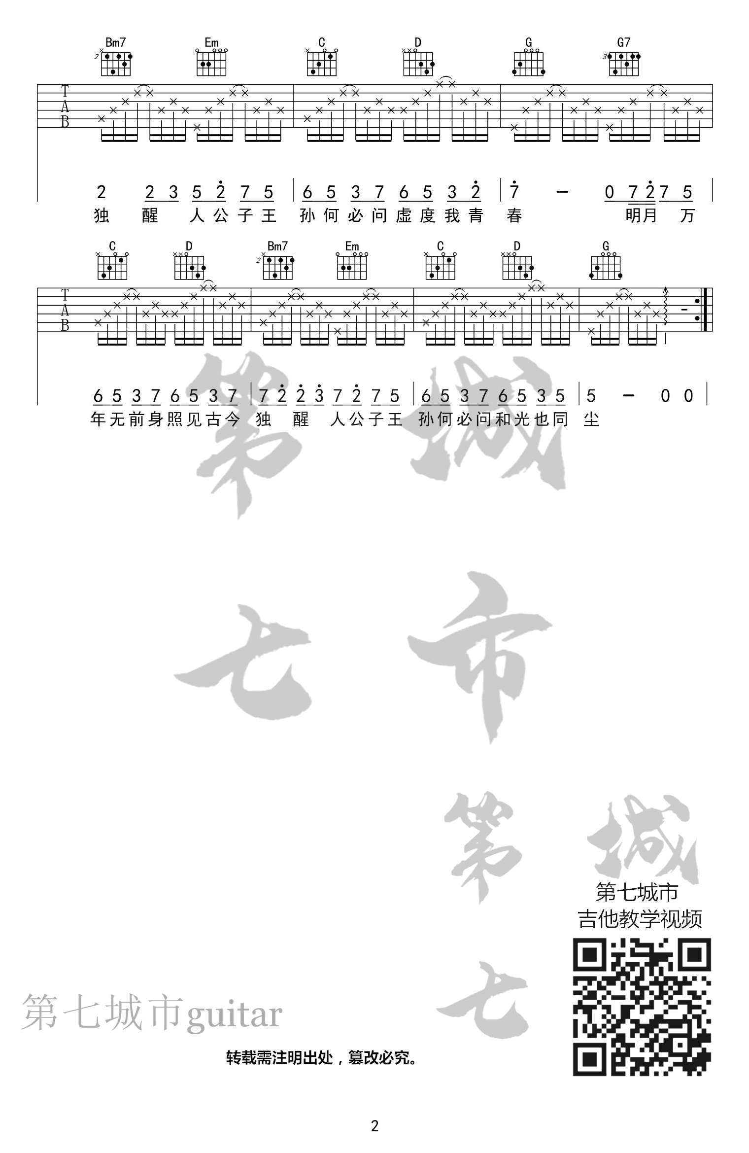 伯虎说吉他谱2-唐伯虎Annie