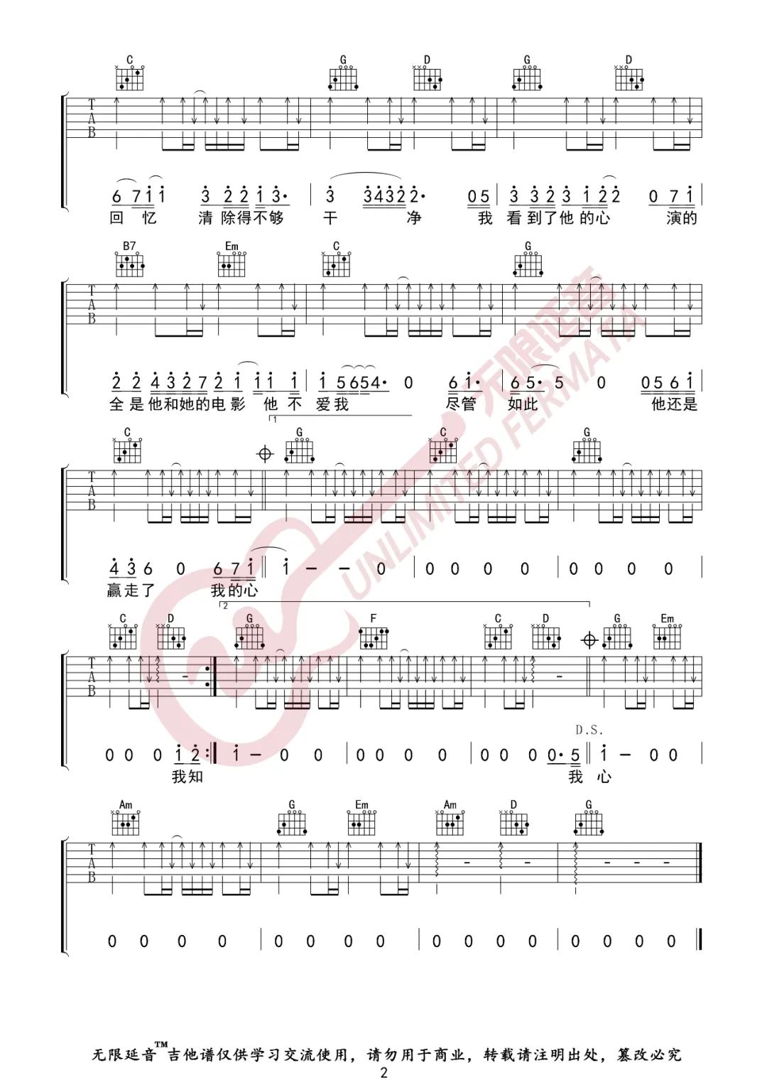 他不爱我吉他谱_莫文蔚_G调单音指法原版-图片1
