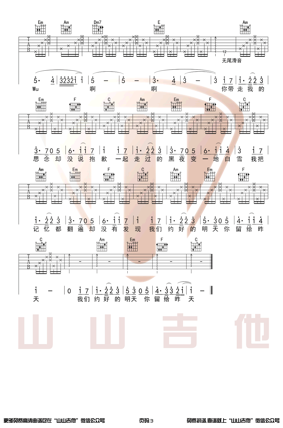 后会无期吉他谱_汪苏泷-徐良_C调双音版 弹唱教学视频-图片1