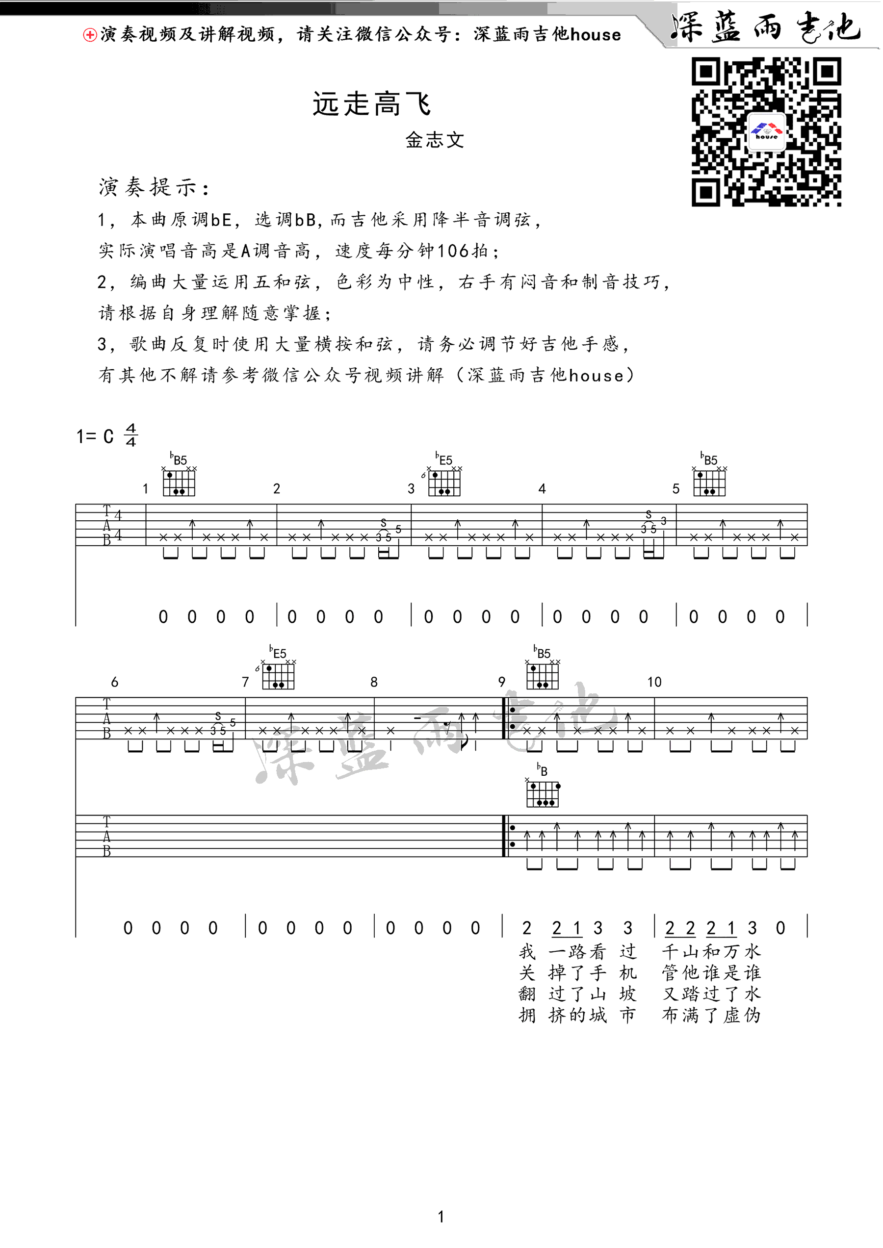 远走高飞吉他谱1-金志文