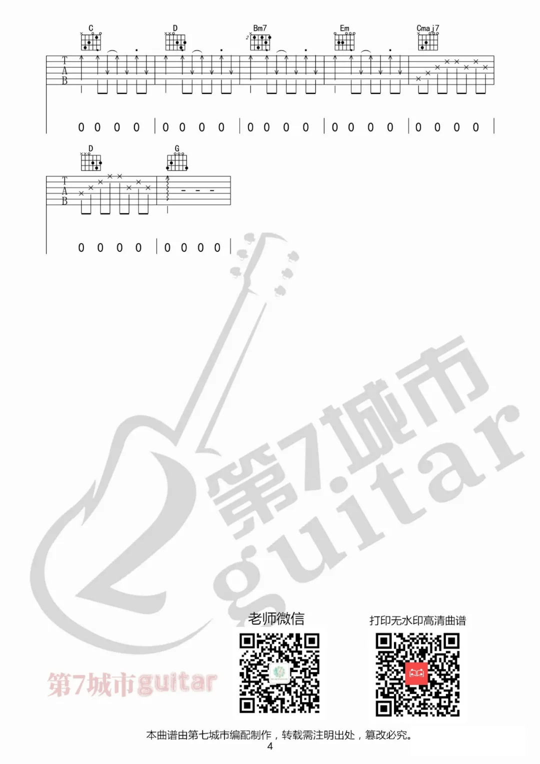 热爱105度的你吉他谱4-阿肆