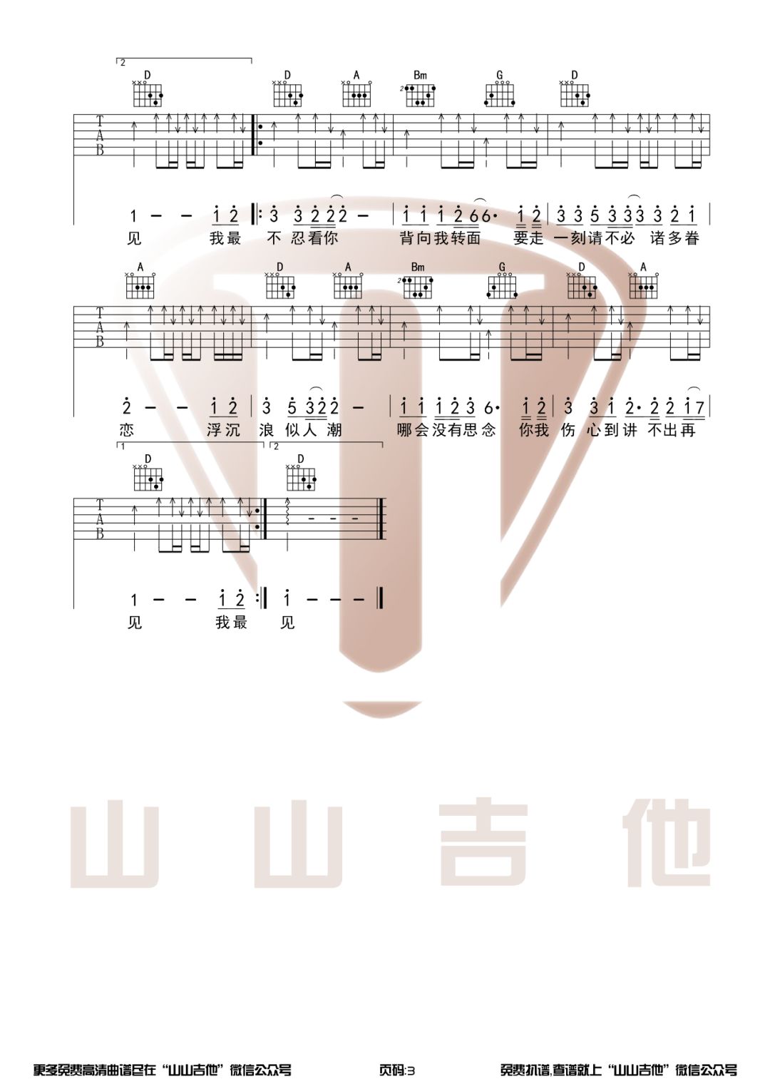 讲不出再见吉他谱_谭咏麟_D调单音原版-图片1
