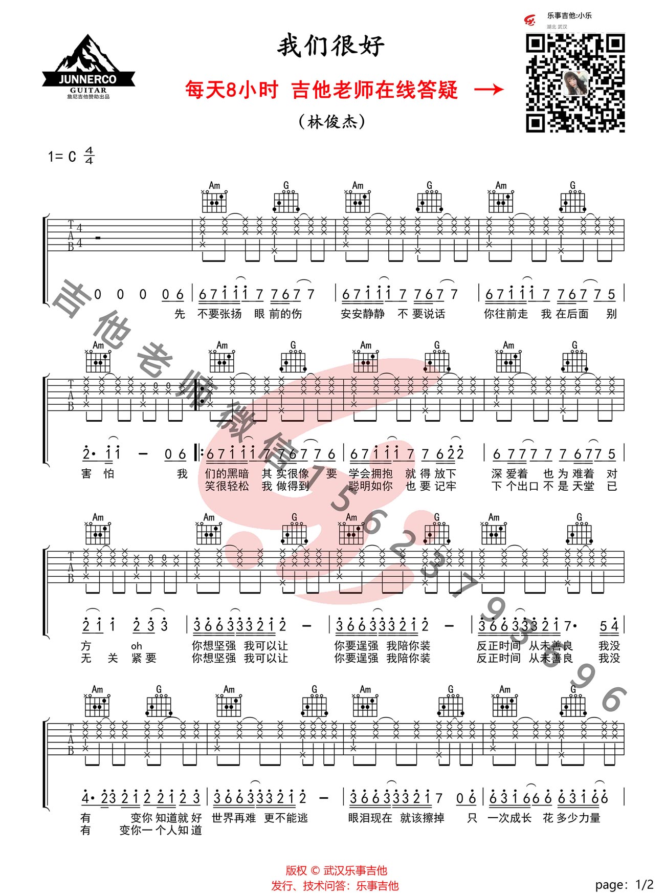 我们很好吉他谱_林俊杰_C调演奏版 弹唱教学视频-图片1