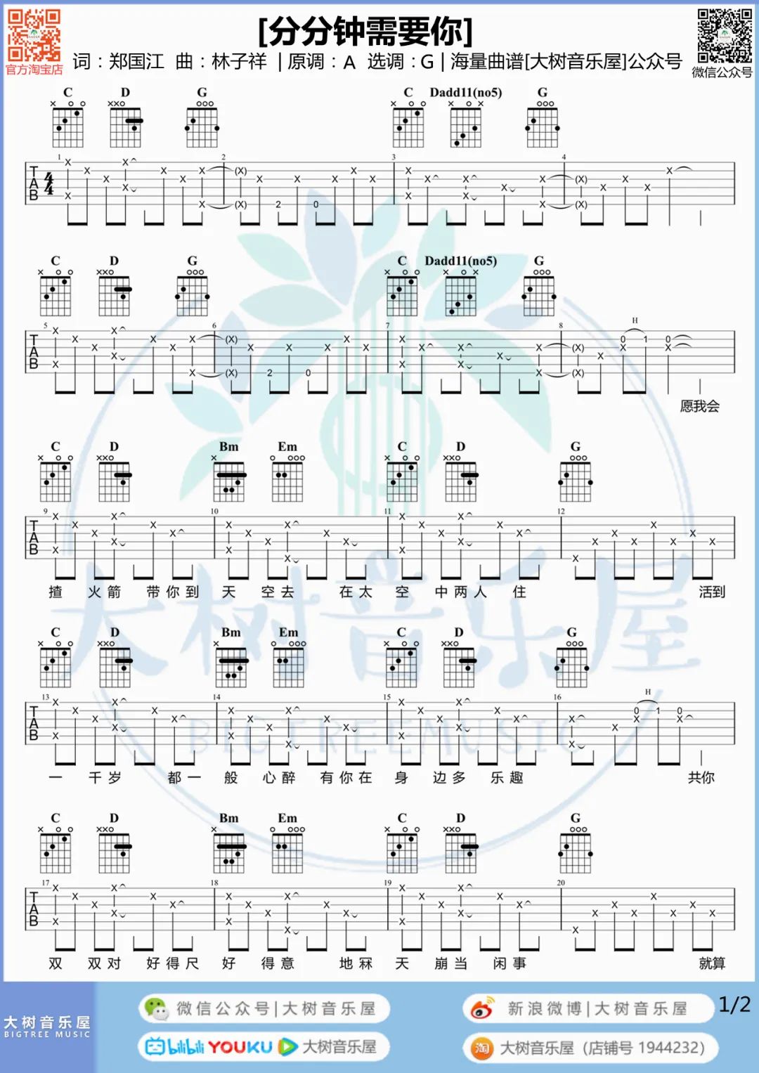 分分钟需要你吉他谱_林子祥-林忆莲_G调双音版 弹唱教学视频-图片1