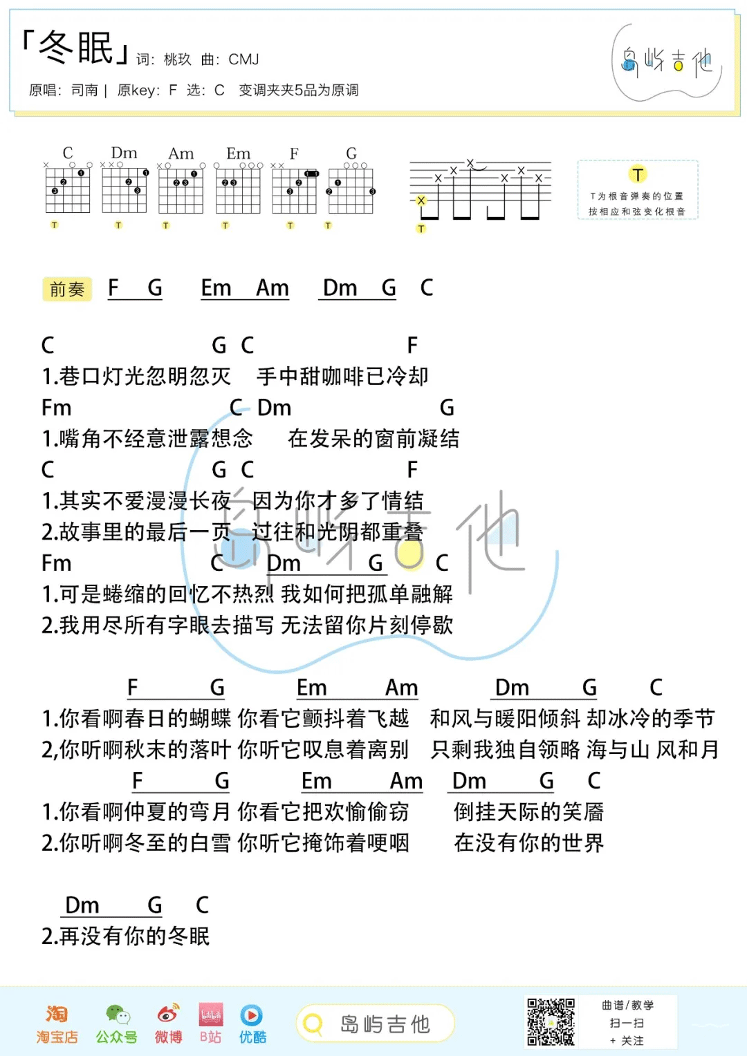 冬眠吉他谱_司南_C调单音版 弹唱教学视频-图片1