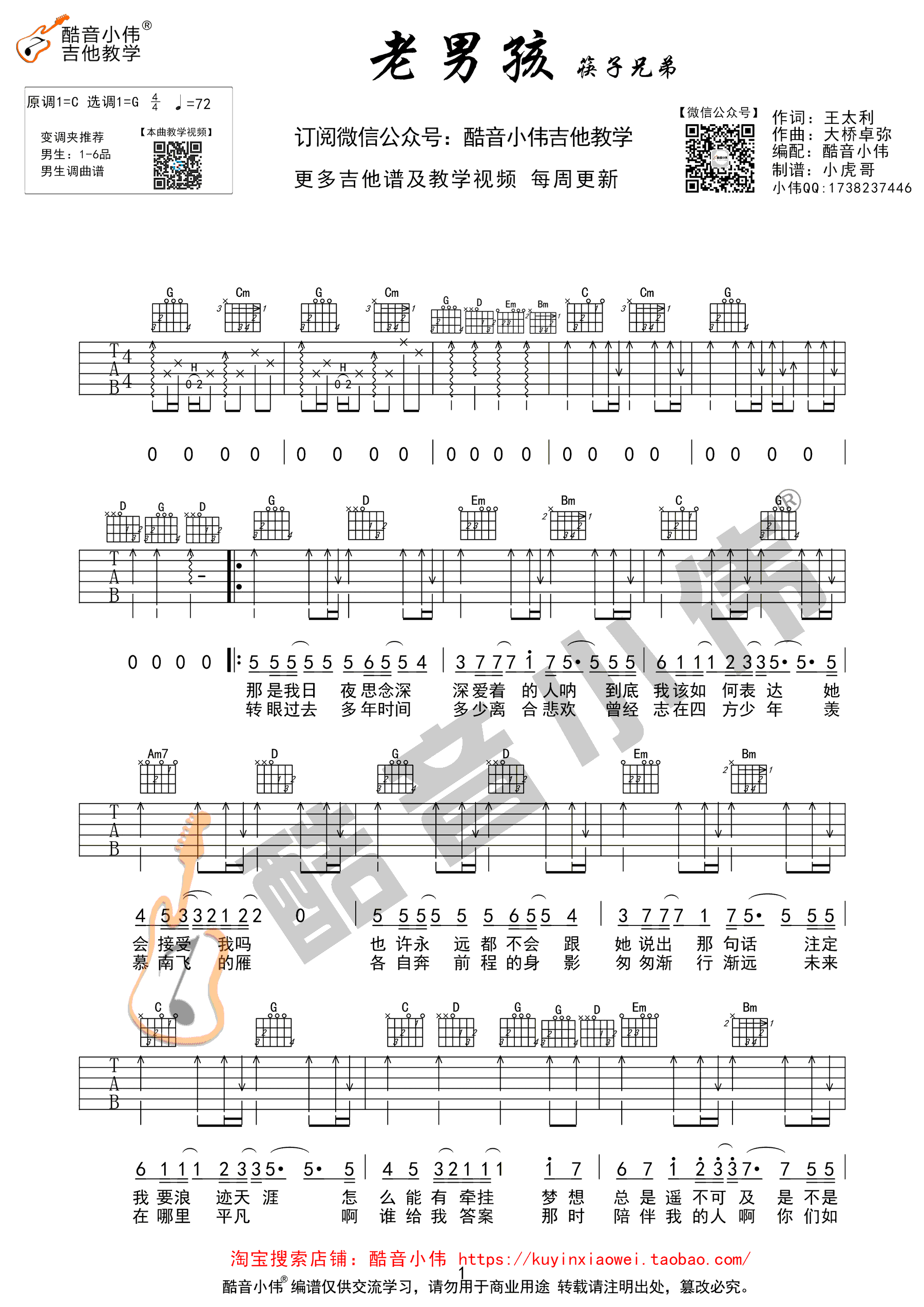 老男孩吉他谱_筷子兄弟_G调和弦版 弹唱教学视频-图片1