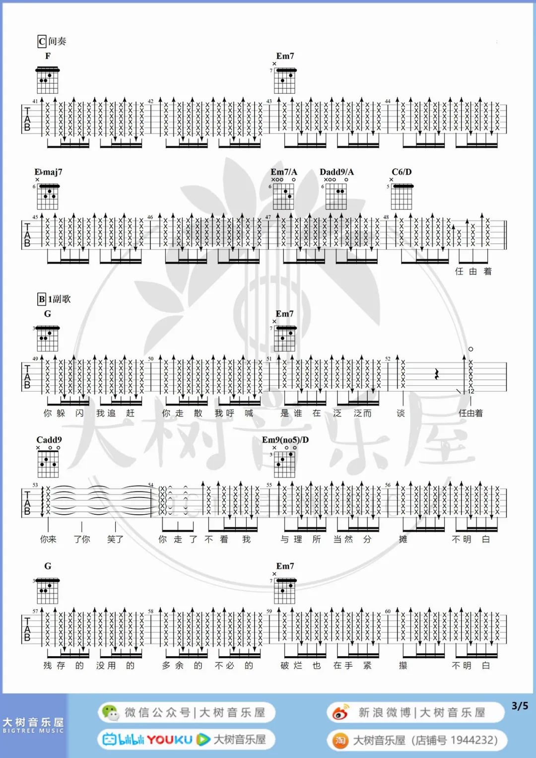 小半吉他谱_陈粒_《小半》G调双音版 弹唱教学视频-图片1