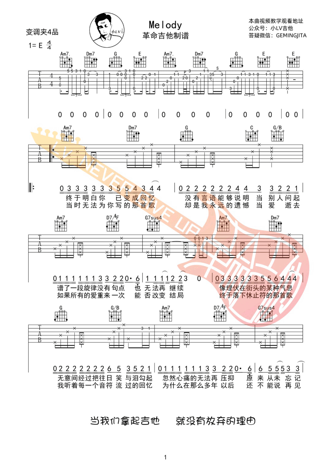 Melody吉他谱_陶喆_C调单音版 弹唱教学视频-图片1