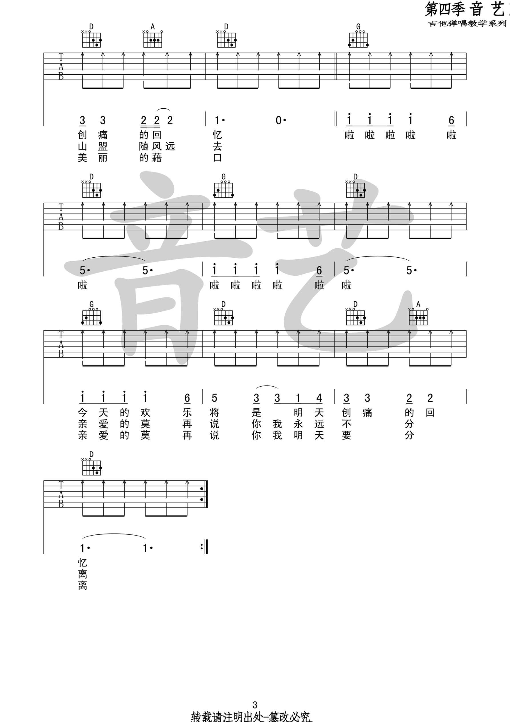恋曲1980吉他谱3-罗大佑