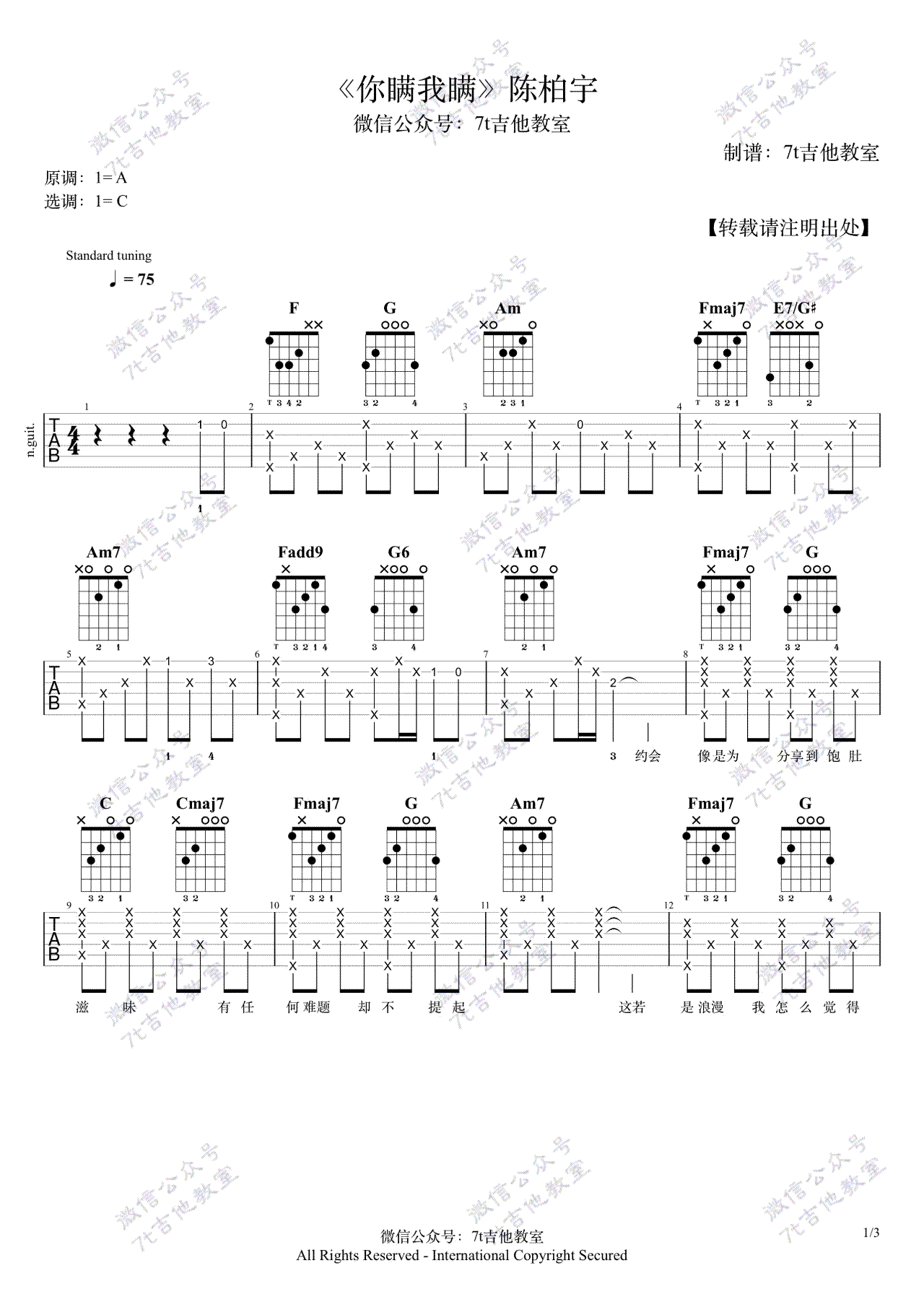 你瞒我瞒吉他谱_陈柏宇_C调单音版 弹唱教学视频-图片1