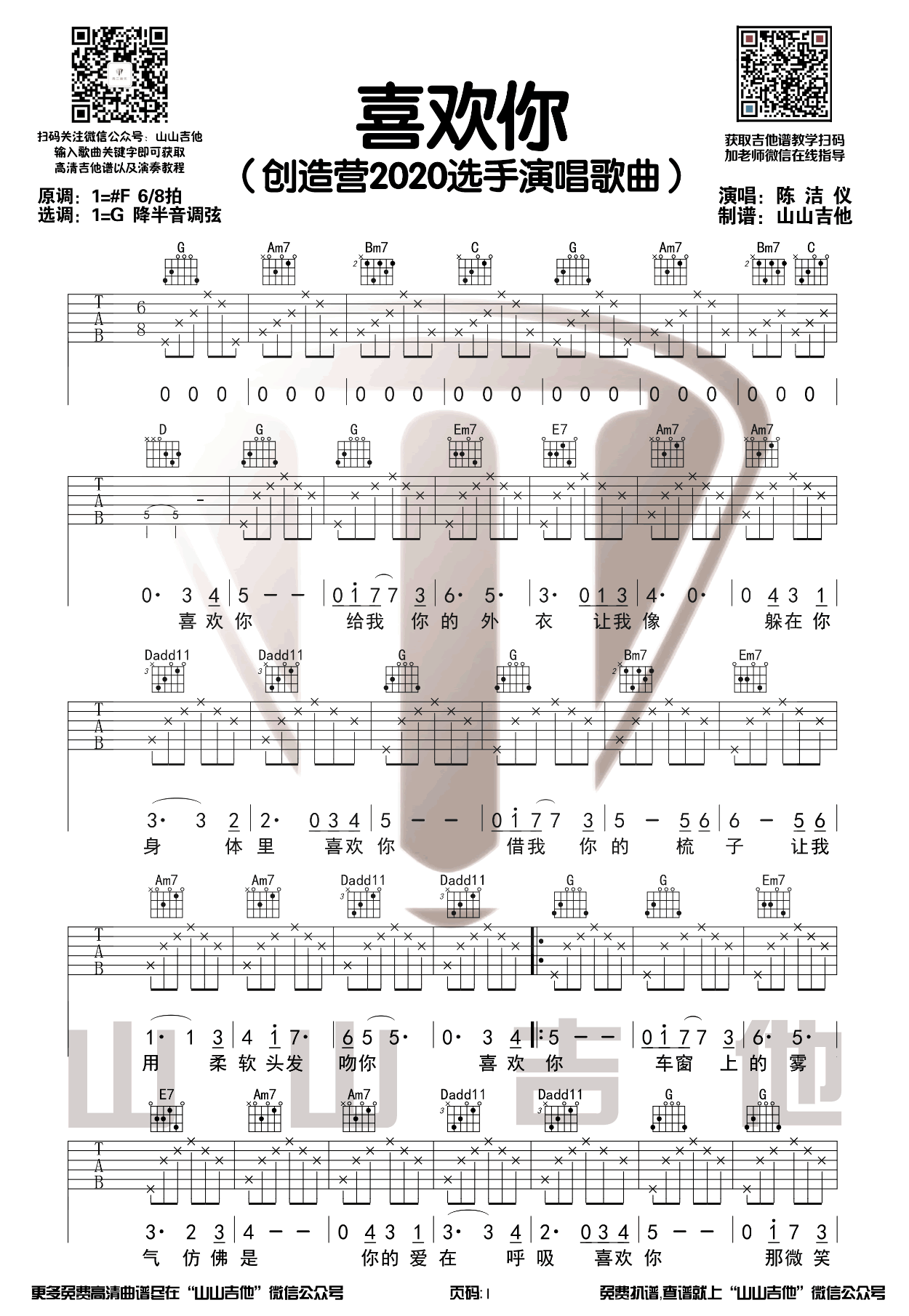 喜欢你吉他谱_陈洁仪_G调演奏版 弹唱教学视频-图片1
