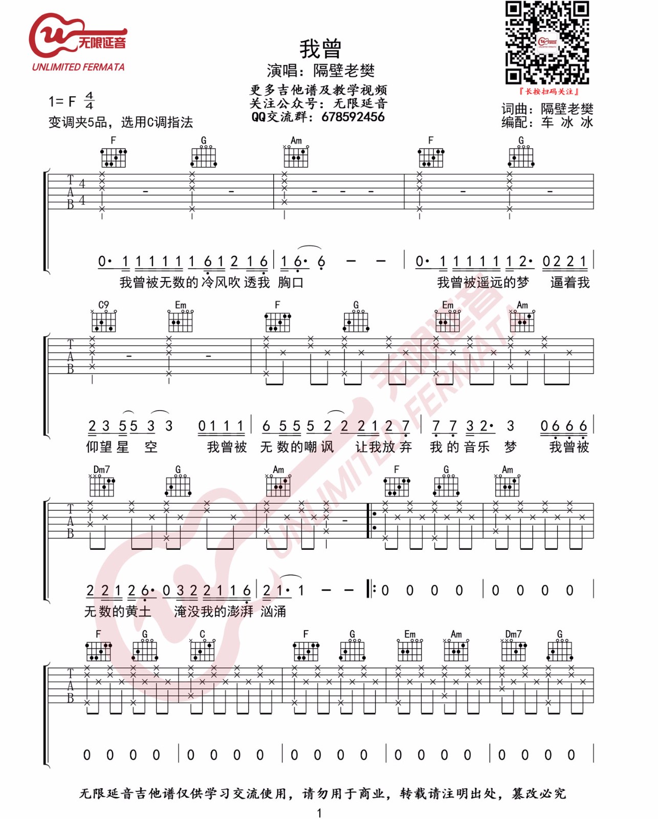 我曾吉他谱_隔壁老樊_C调扫弦指法原版-图片1