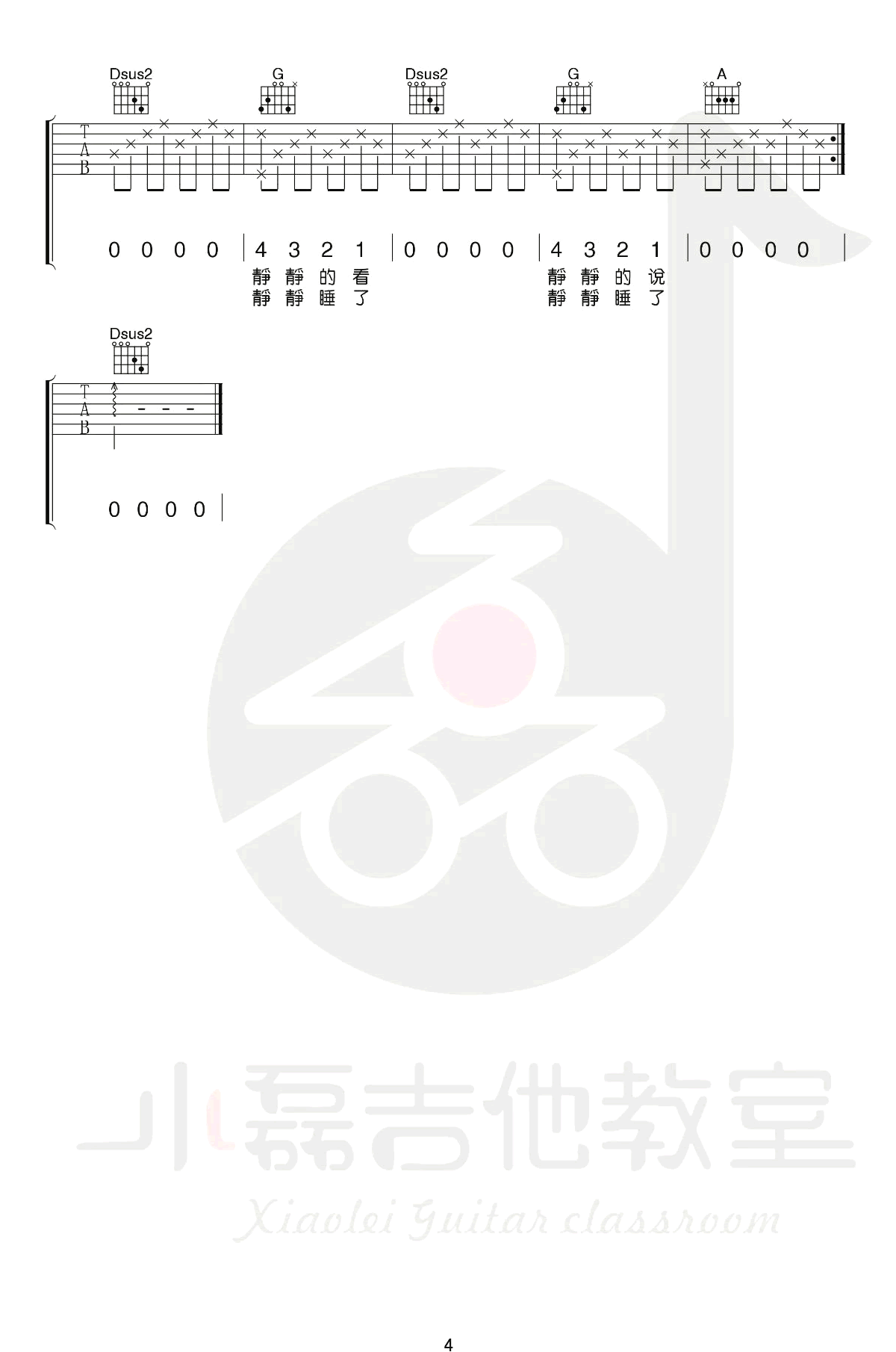 静下来吉他谱_赵雷_D调双音版 弹唱教学视频-图片1