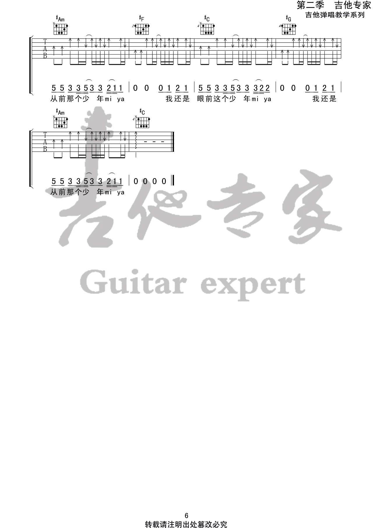 少年吉他谱_梦然_C调扫弦原版-图片1