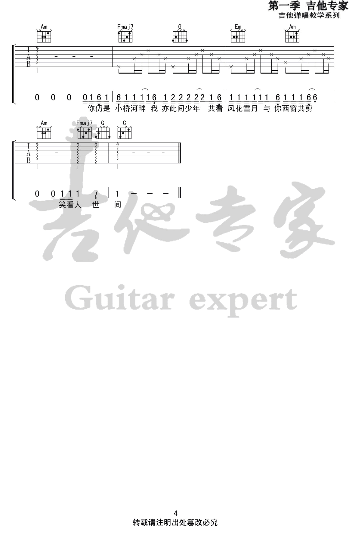 亦是此间少年吉他谱_枯木逢春_C调双音原版-图片1