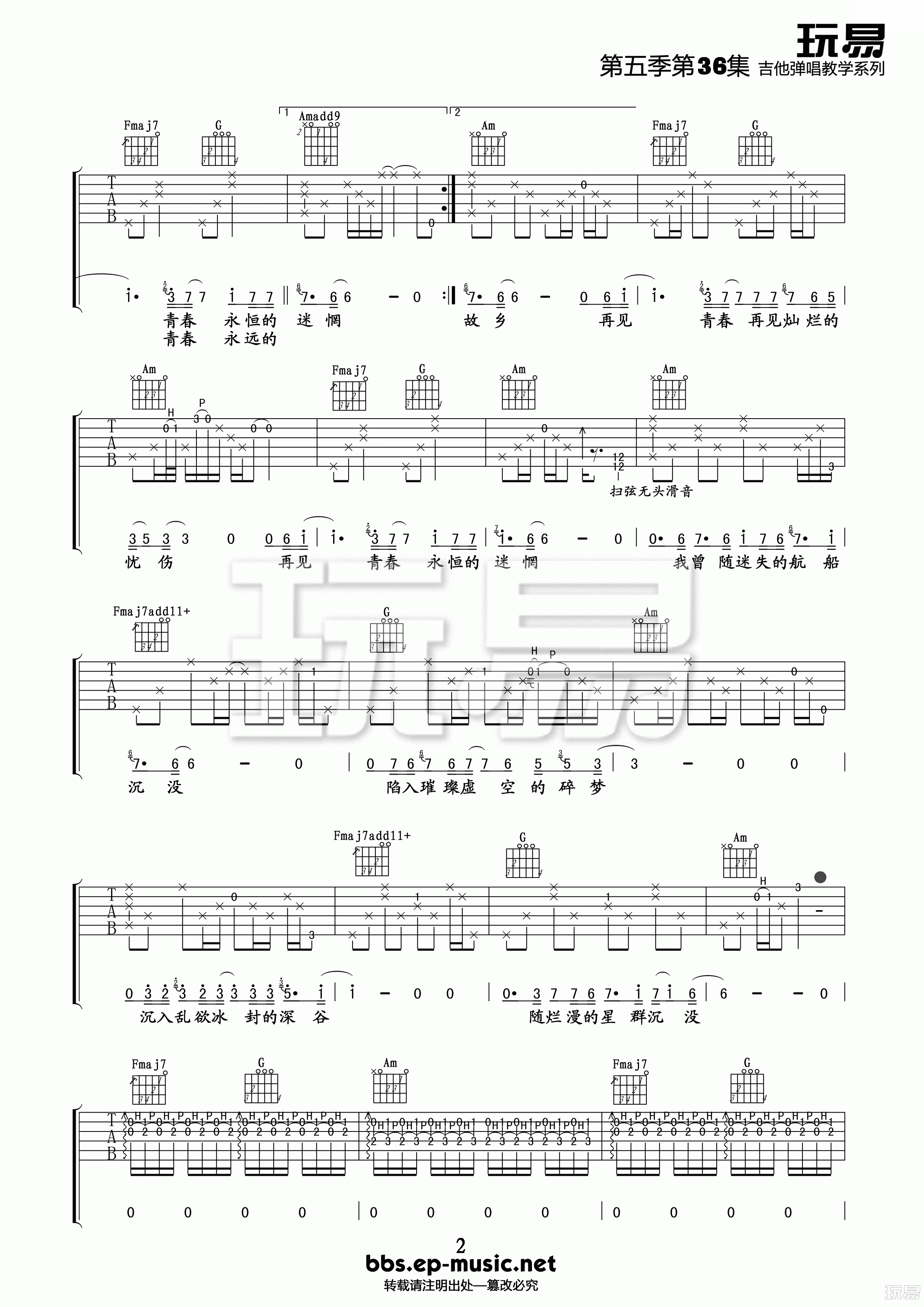 再见青春吉他谱_汪峰_C调单音指法原版-图片1