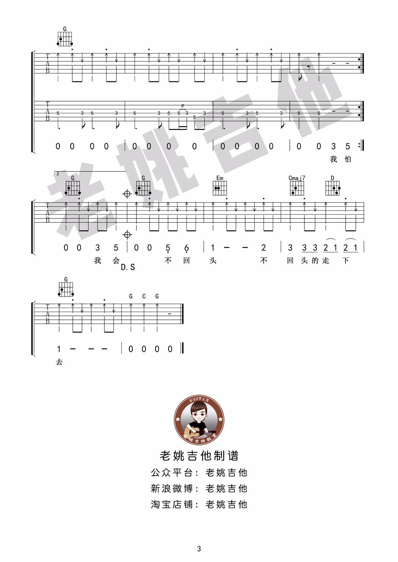 再见吉他谱_张震岳_G调调弦版 弹唱教学视频-图片1