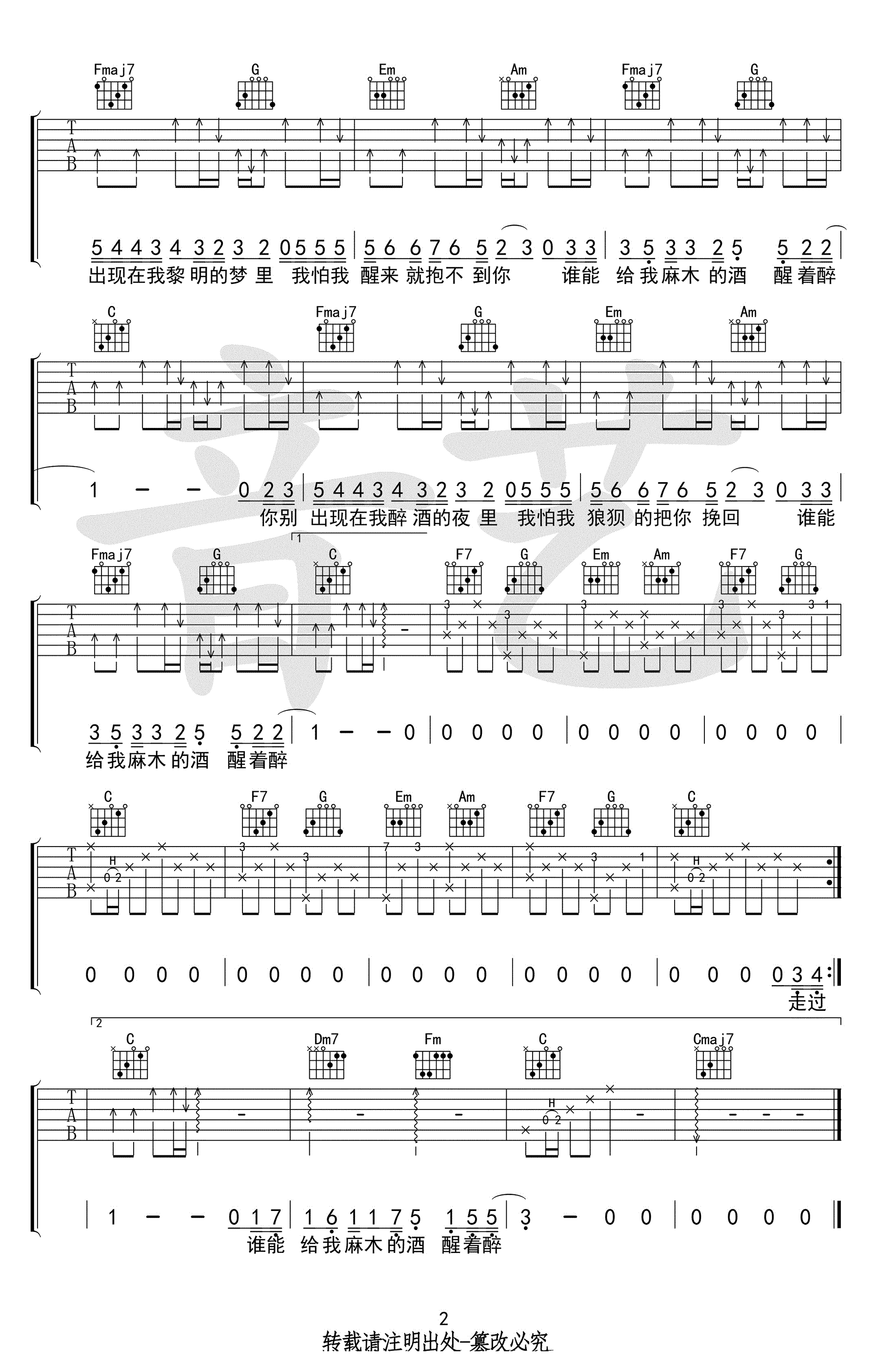 醒着醉吉他谱_马良_C调单音版 弹唱教学视频-图片1