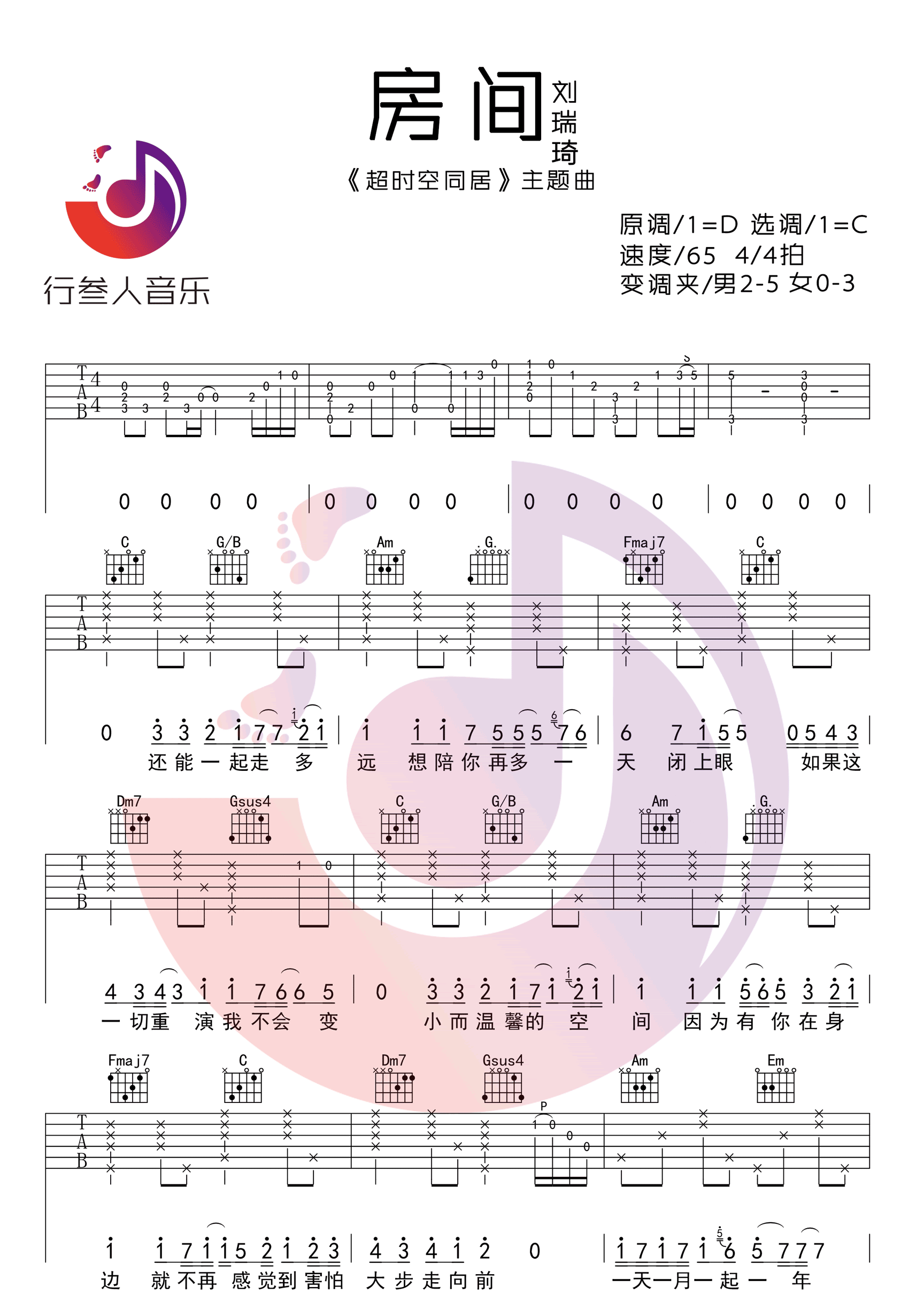 房间吉他谱_刘瑞琦_C调单音原版-图片1
