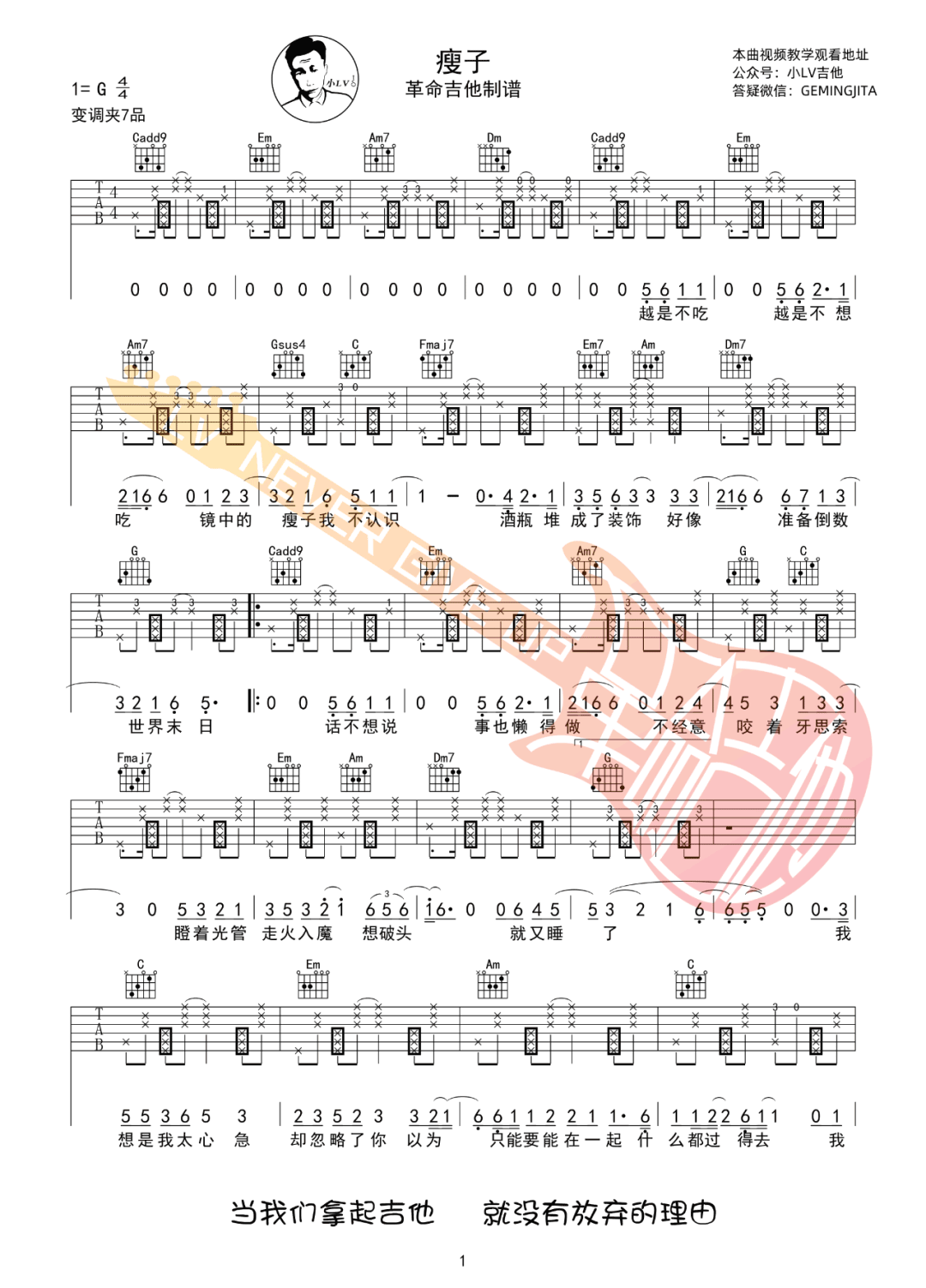 瘦子吉他谱_丁世光_C调调弦版 弹唱教学视频-图片1