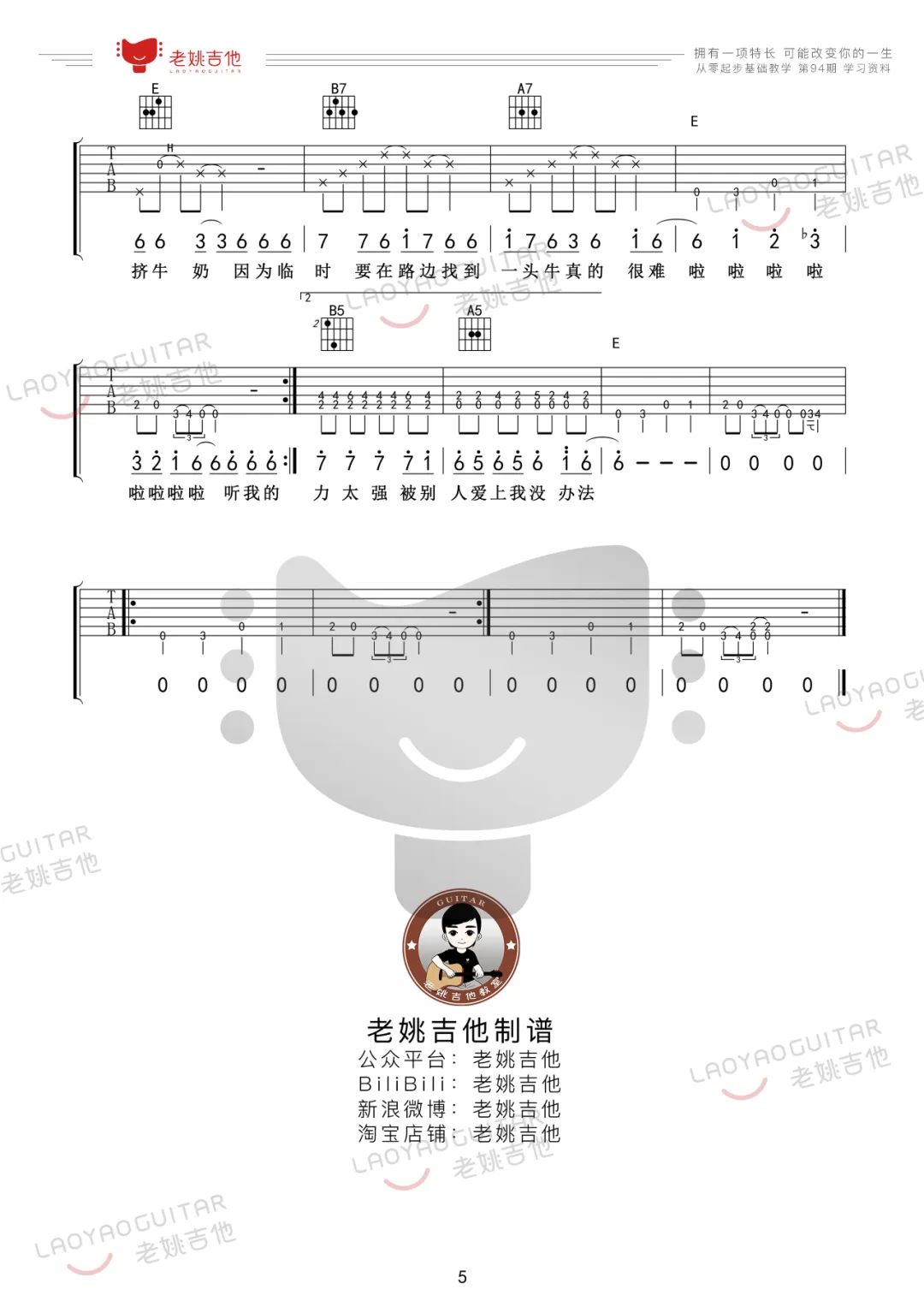 免费教学录影带吉他谱_周杰伦_E调扫弦版 弹唱教学视频-图片1