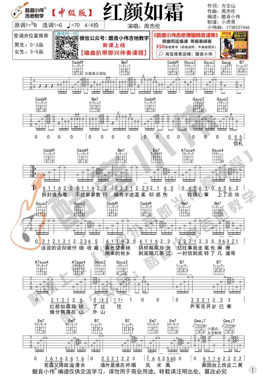 红颜如霜吉他谱_周杰伦_G调调弦版 弹唱教学视频_1-图片1