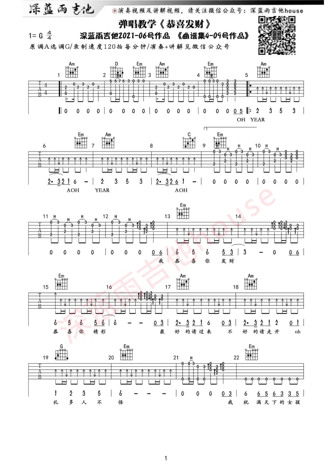 恭喜发财吉他谱_刘德华_G调演奏版 弹唱教学视频-图片1