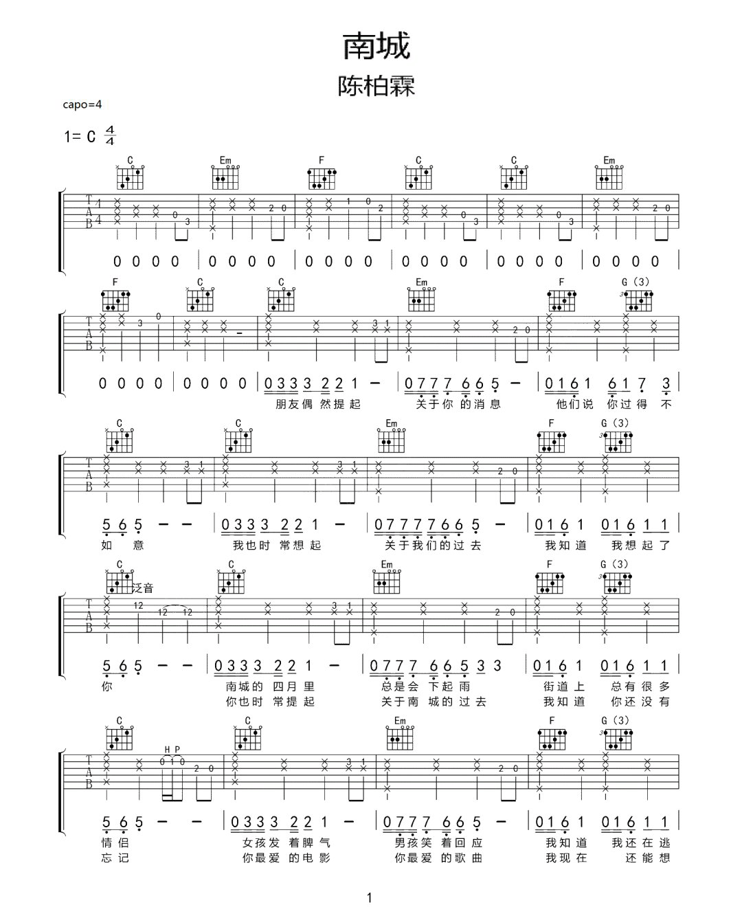 南城吉他谱1-陈柏霖