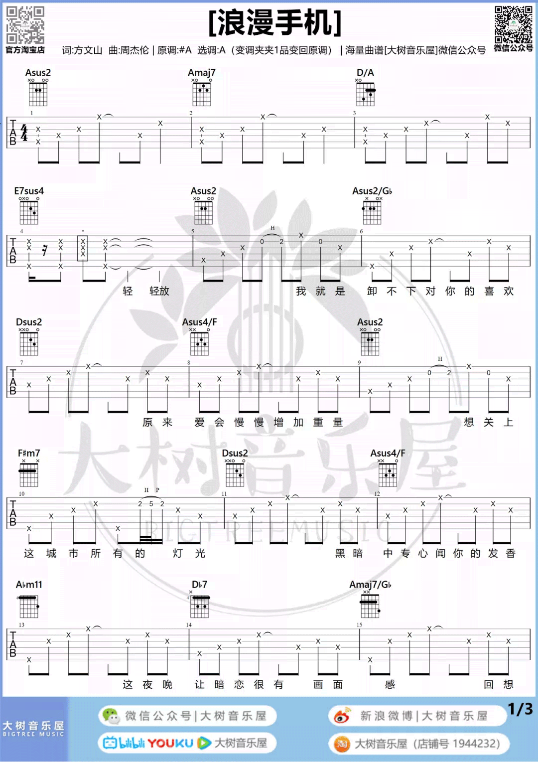 浪漫手机吉他谱_周杰伦_A调调弦版 弹唱教学视频-图片1