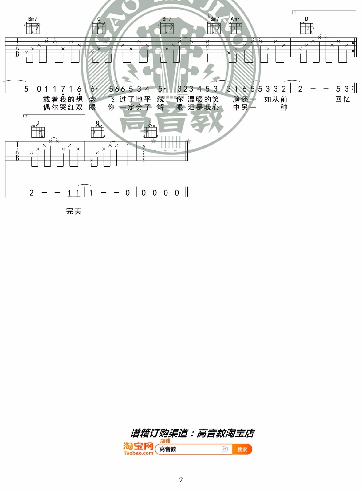 笔记吉他谱_周笔畅_G调单音指法简单版-图片1