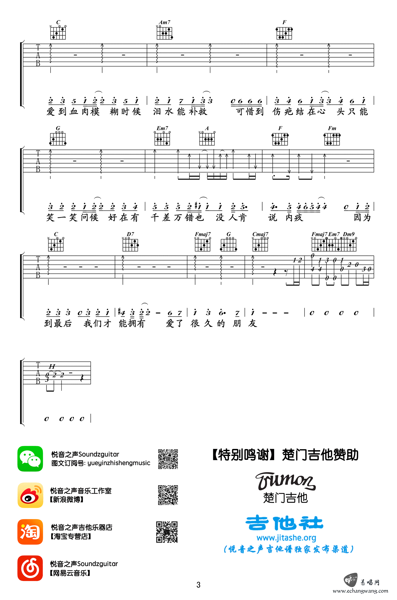 爱了很久的朋友吉他谱3-田馥甄