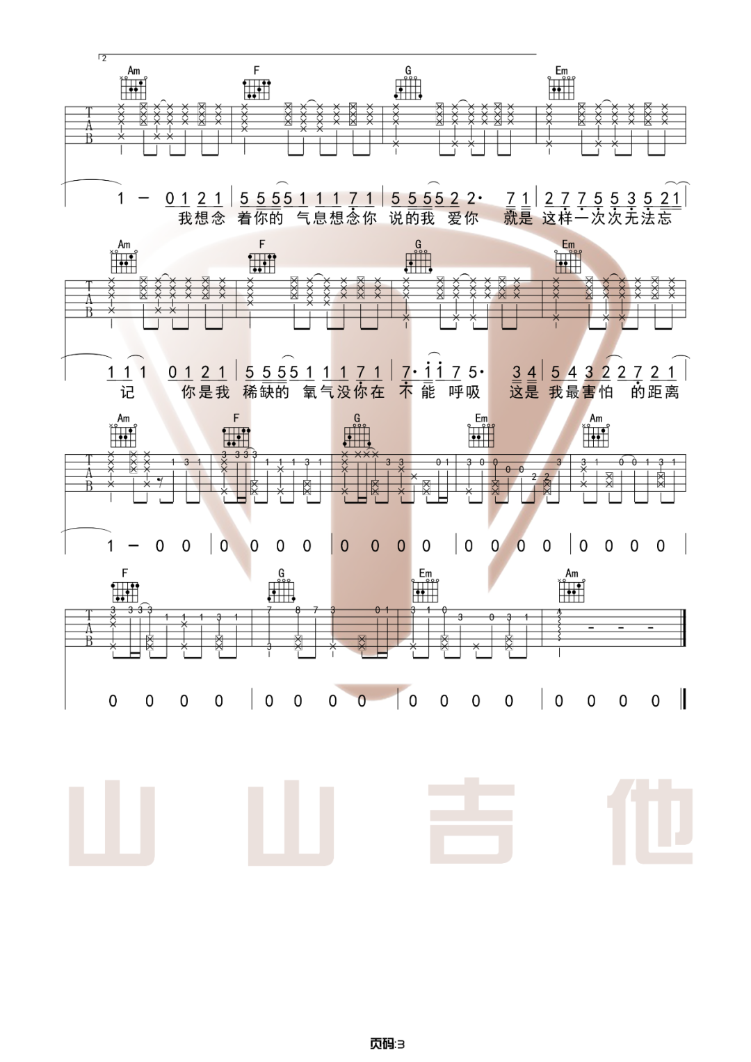 想想念念吉他谱_皮卡丘多多_C调调弦版 弹唱教学视频-图片1