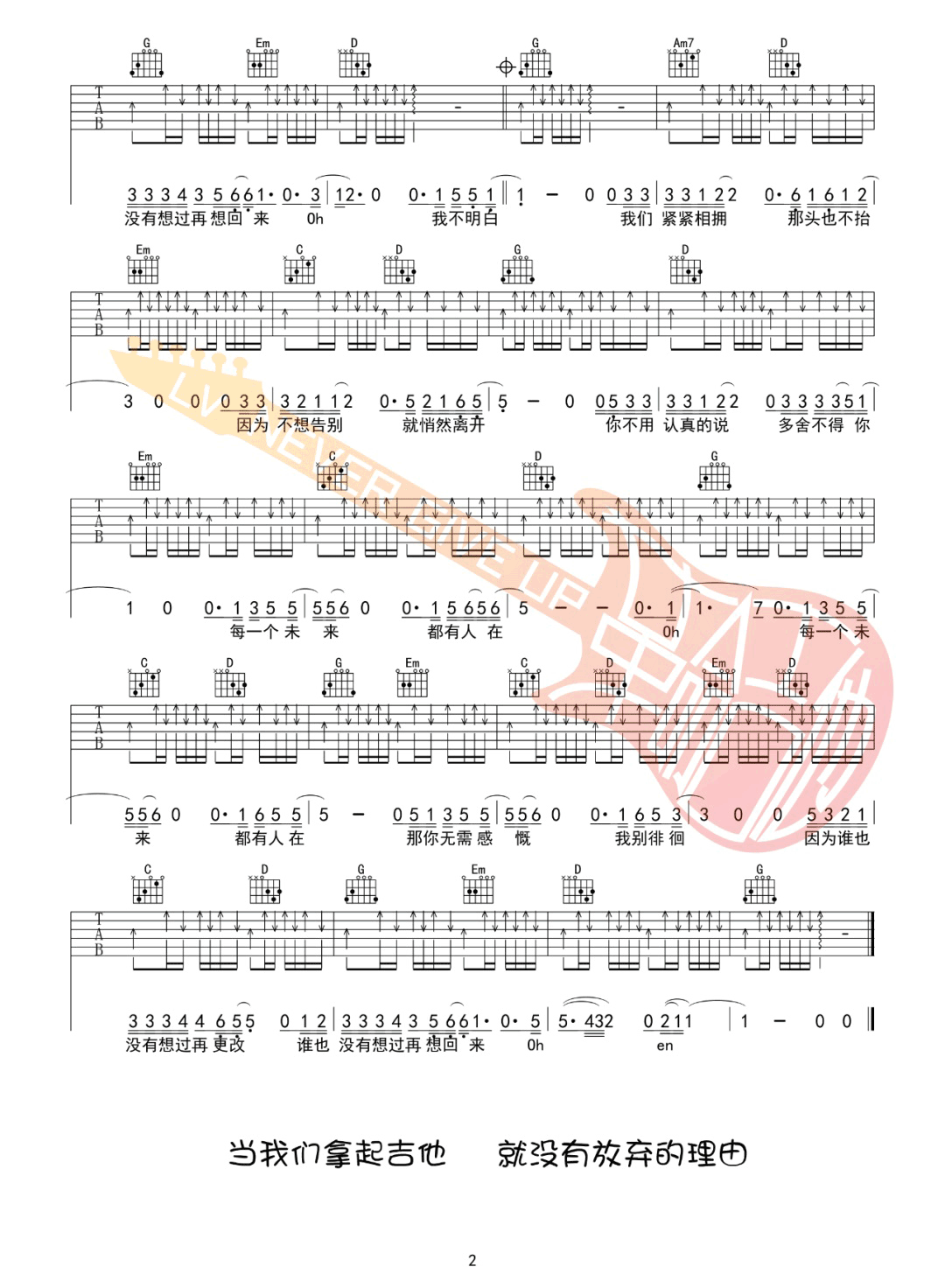 出现又离开吉他谱_梁博_G调扫弦版 弹唱教学视频-图片1