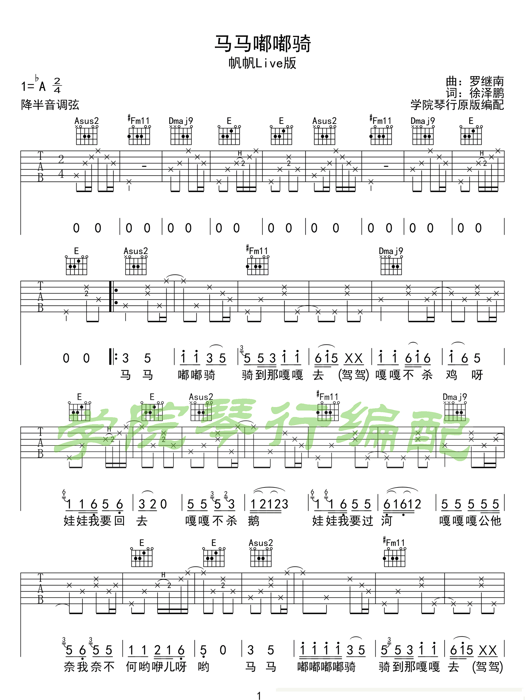 马马嘟嘟骑吉他谱1-斯斯与帆