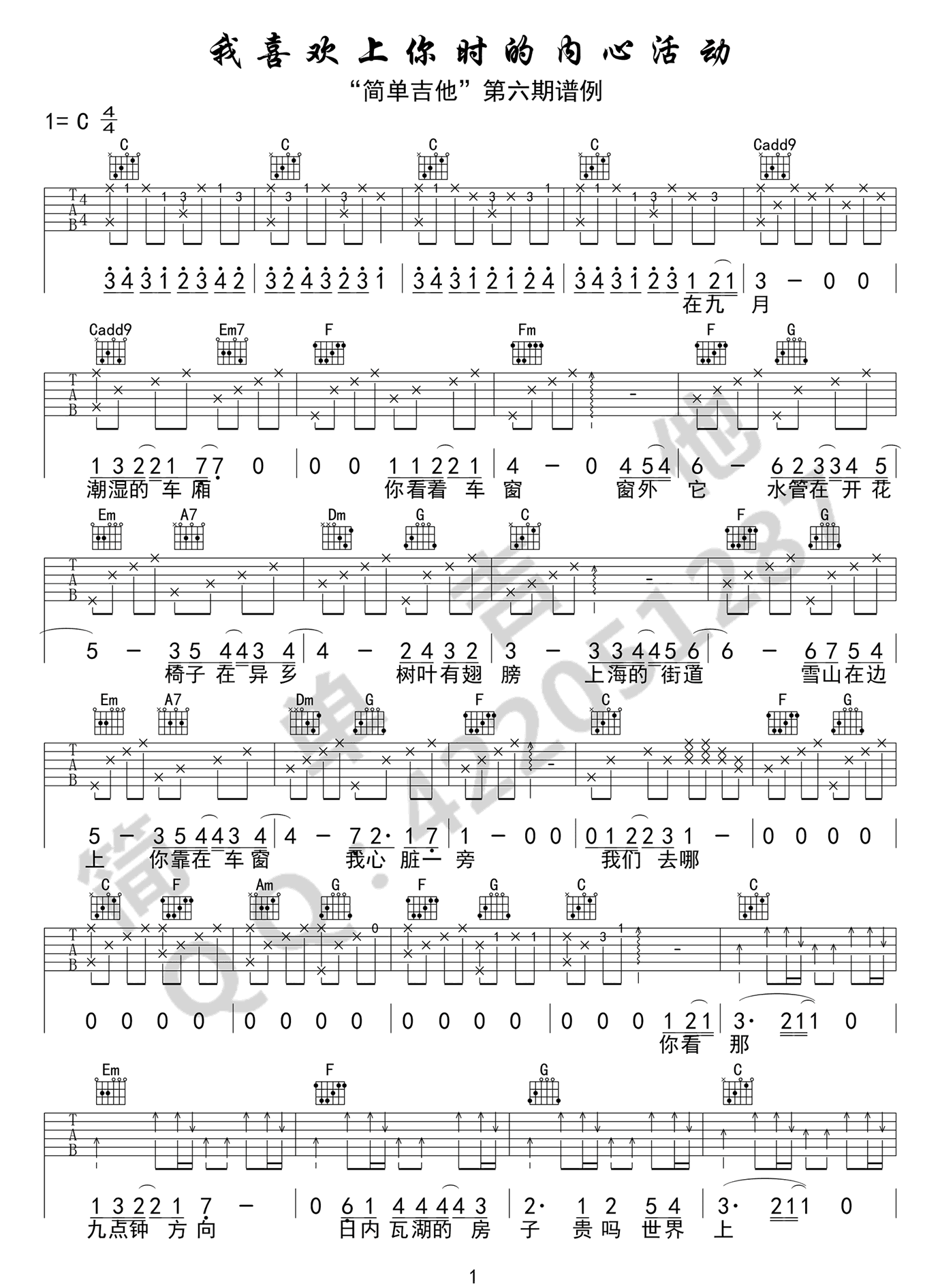 我喜欢上你时的内心活动吉他谱_陈绮贞_C调演奏版 弹唱教学视频-图片1