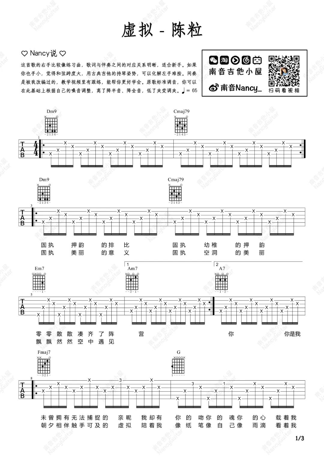 虚拟吉他谱_陈粒_C调扫弦版 弹唱教学视频-图片1