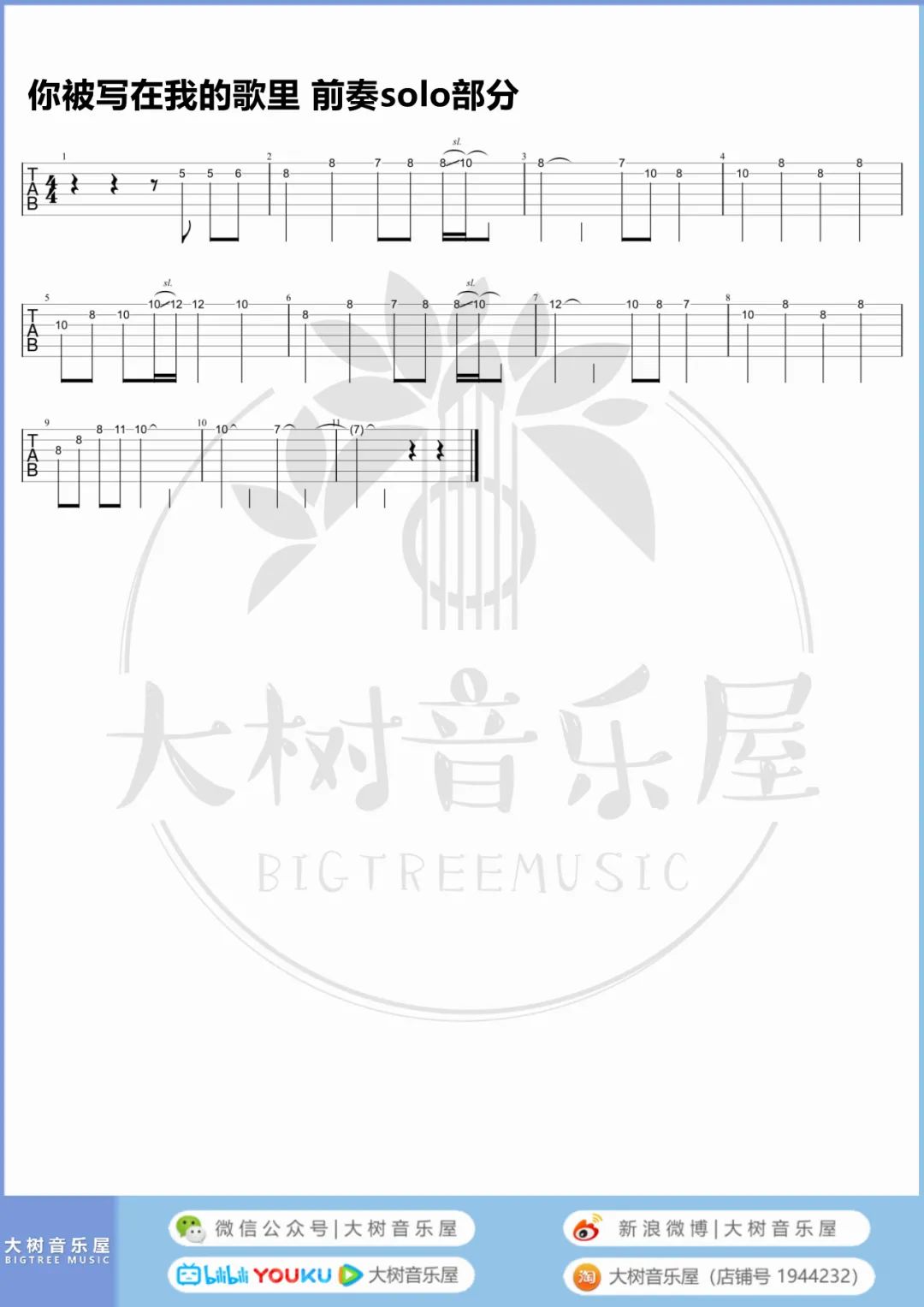 你被写在我的歌里吉他谱_苏打绿_C调和弦版 弹唱教学视频-图片1