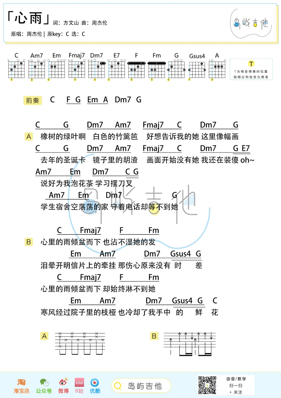心雨吉他谱_周杰伦_C调调弦版 弹唱教学视频-图片1