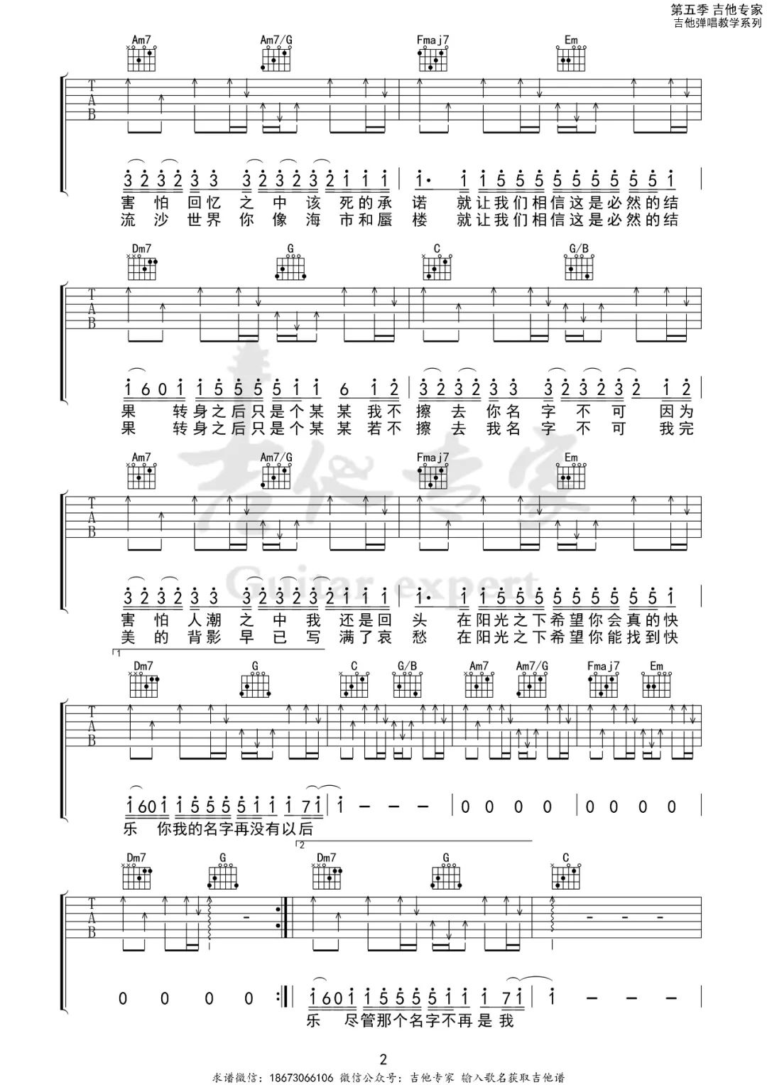 名字吉他谱2-李荣浩