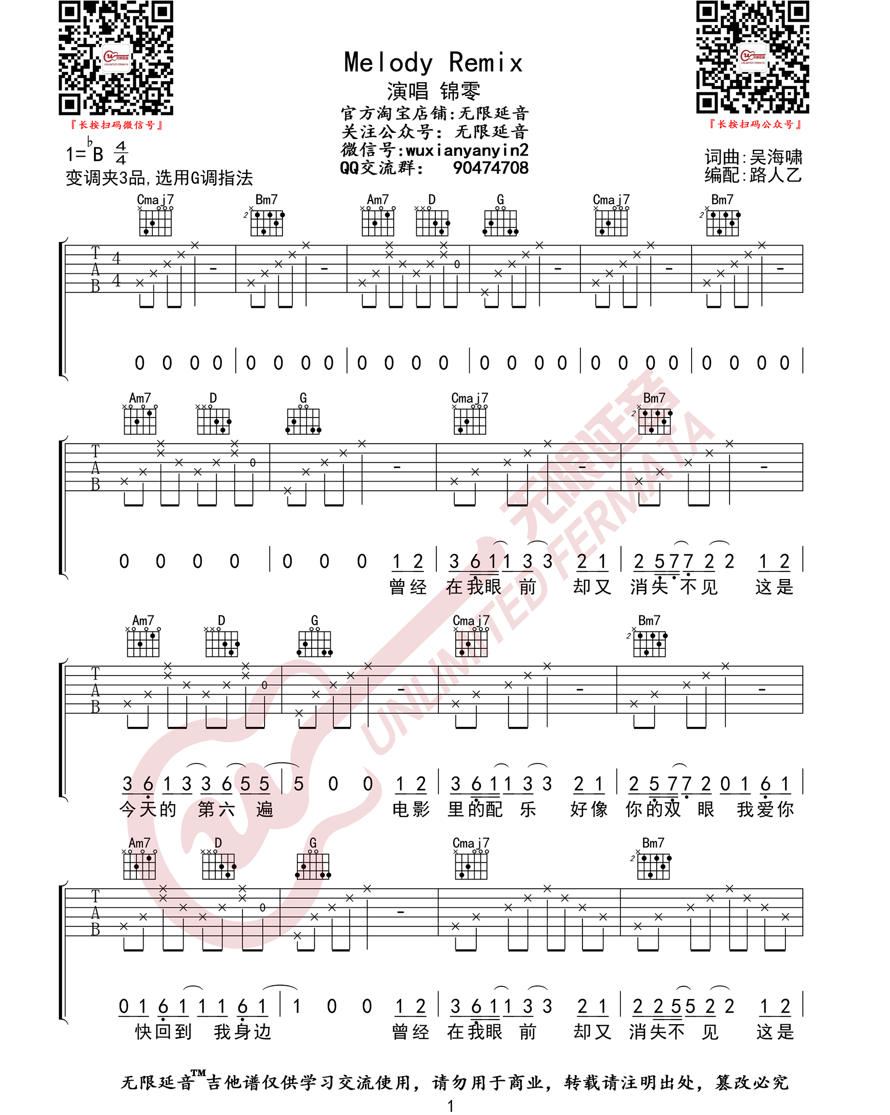 Melody Remix吉他谱_锦零_G调调弦原版-图片1
