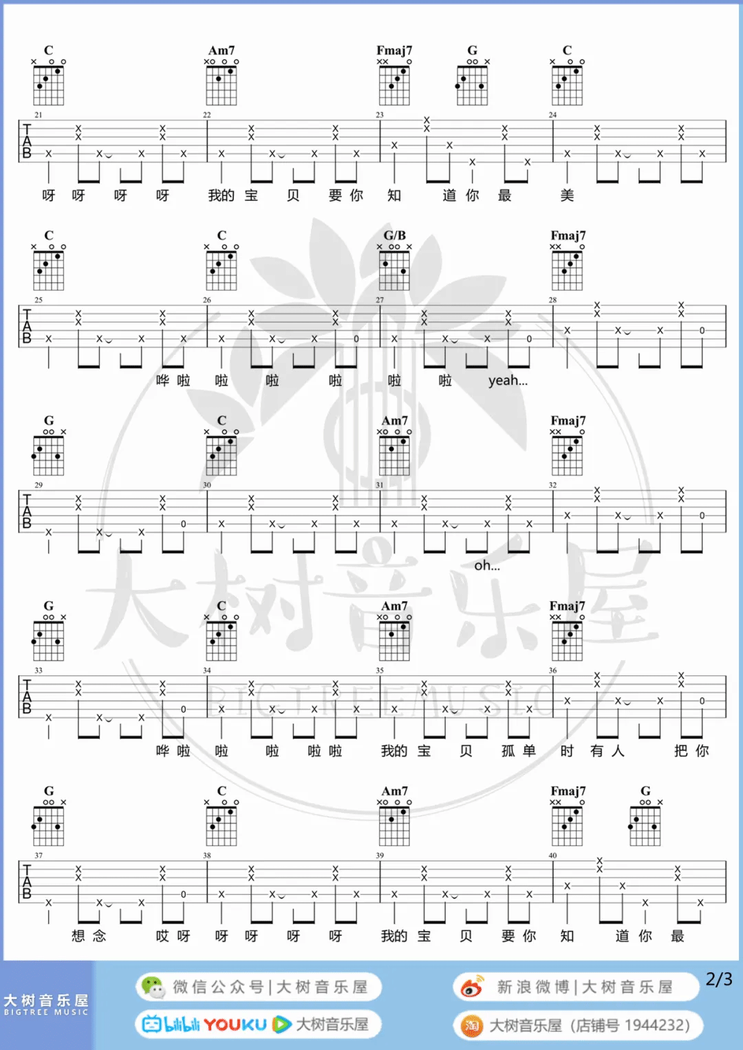 宝贝吉他谱_张悬_C调扫弦版 弹唱教学视频-图片1
