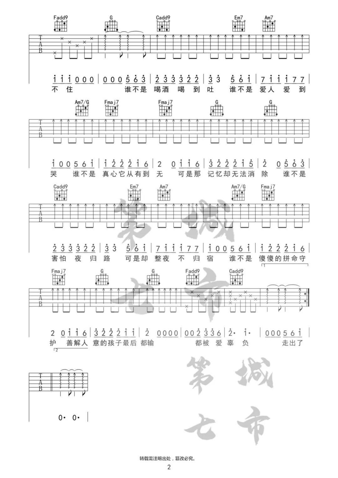 谁不是吉他谱_金池_C调调弦指法原版-图片1