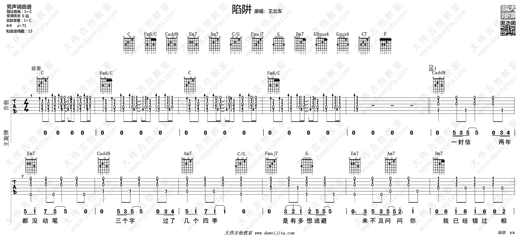 陷阱吉他谱_王北车_C调单音版 弹唱教学视频-图片1