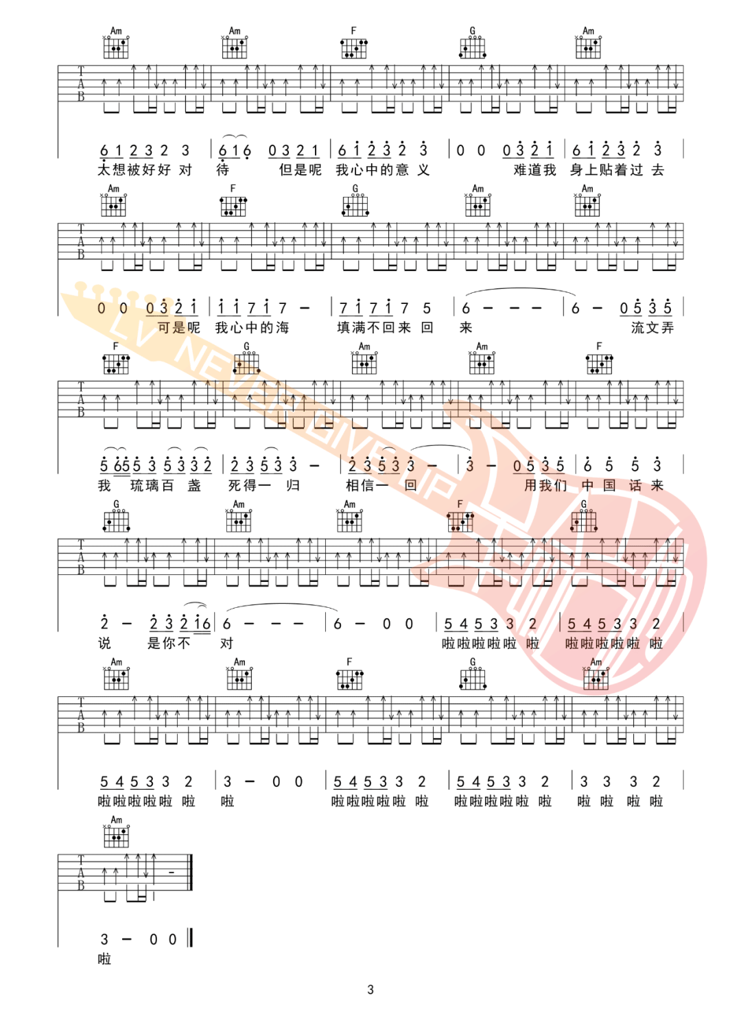 精卫吉他谱_30年前50年后_C调扫弦版 弹唱教学视频-图片1