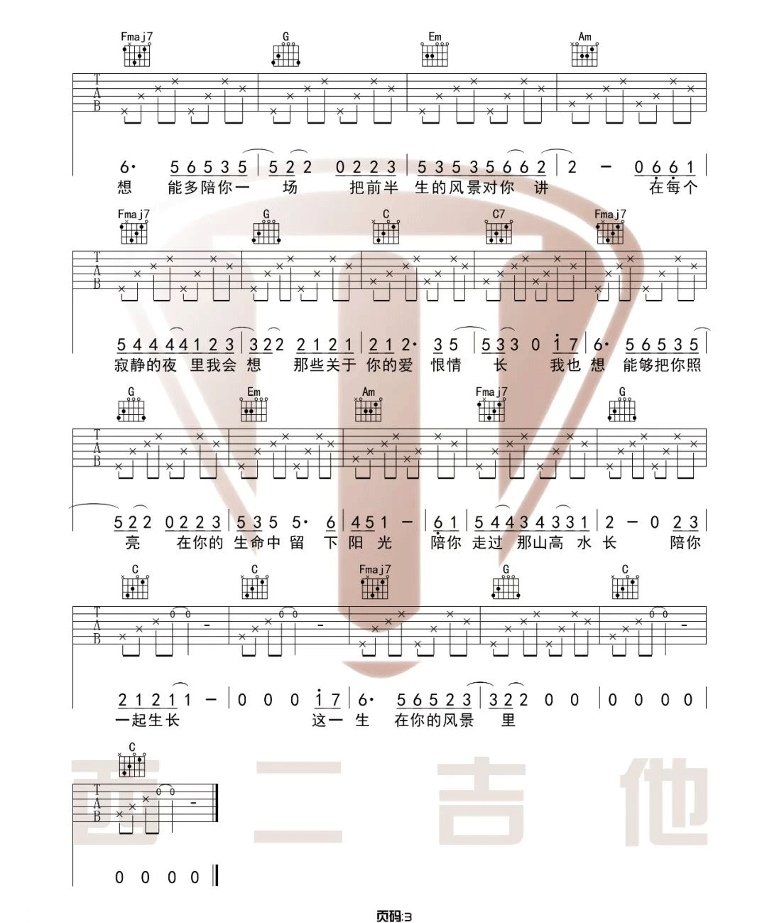 这一生关于你的风景吉他谱_枯木逢春_C调扫弦版 弹唱教学视频-图片1