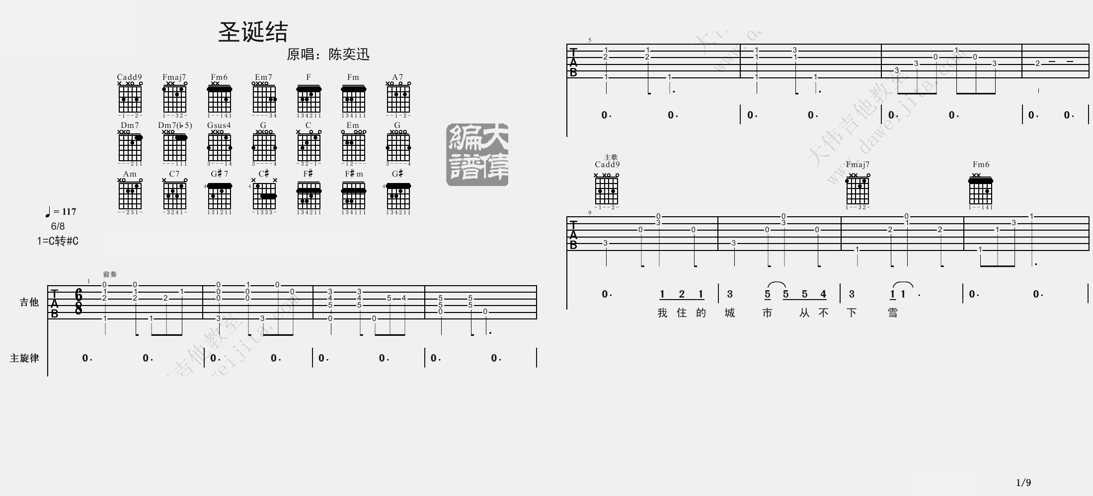 圣诞结吉他谱_陈奕迅_C调双音版 弹唱教学视频_1-图片1